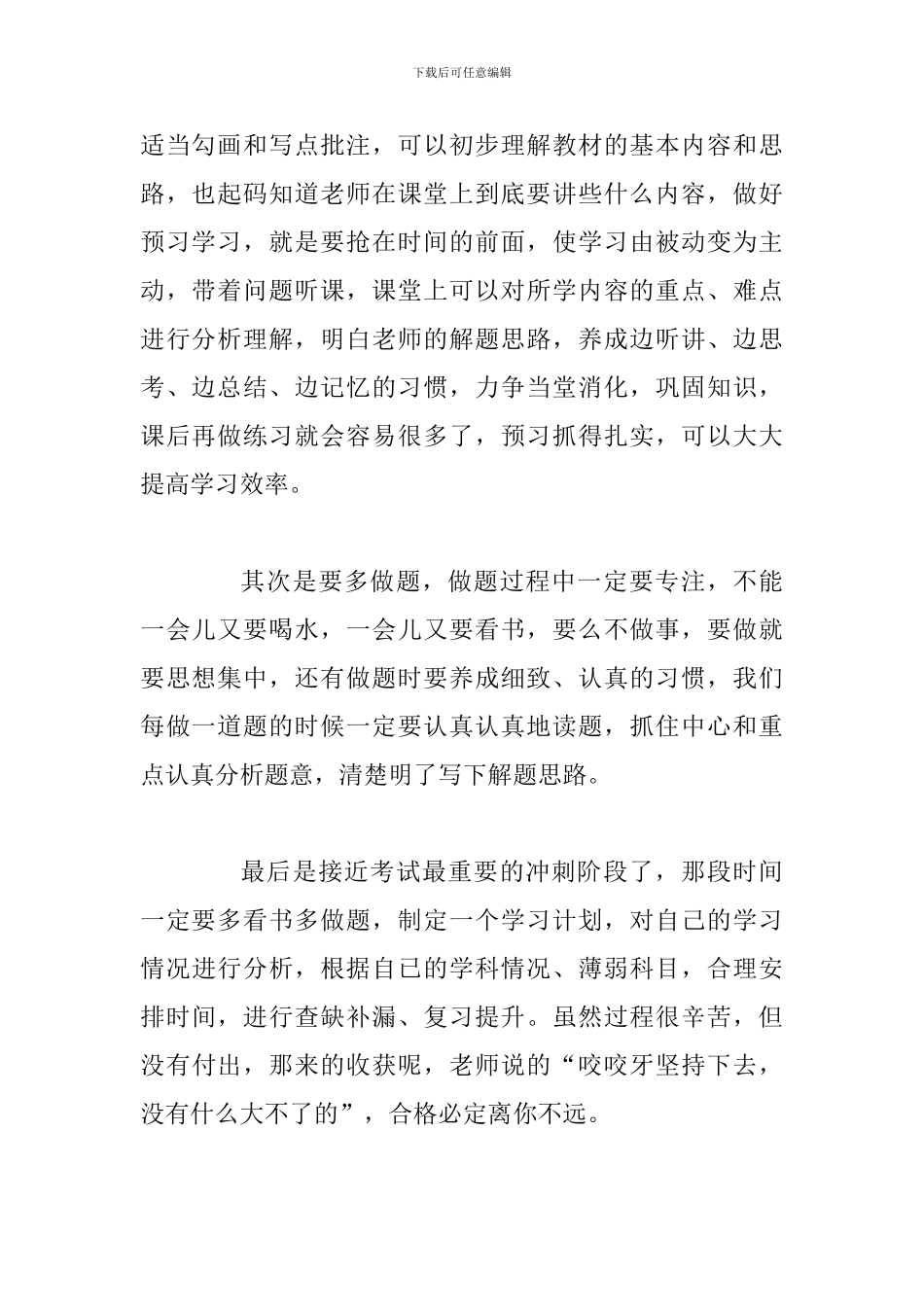 2024初级会计职称班学习心得_第2页