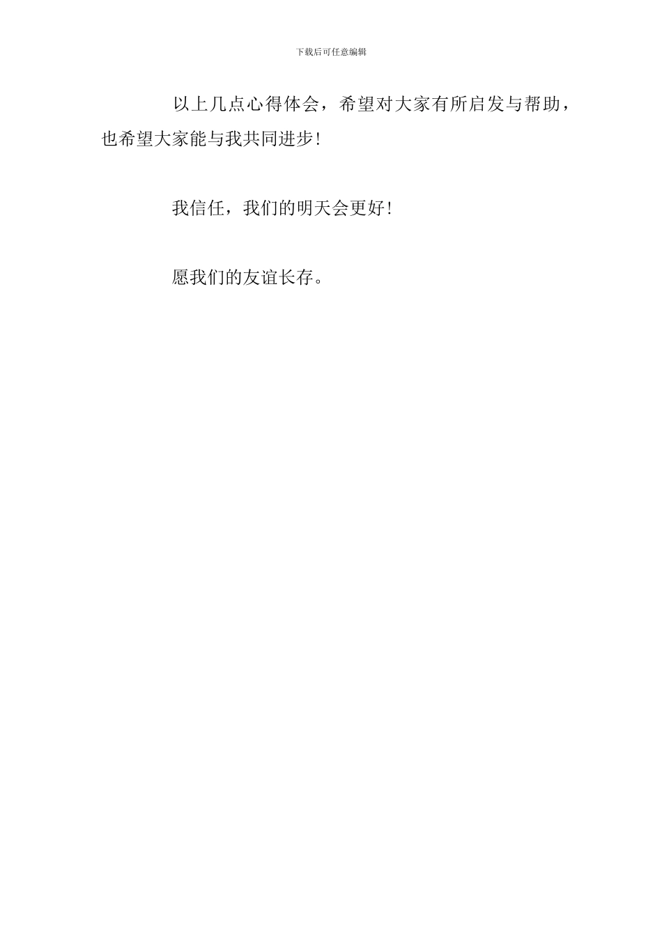 2024初级会计职称班学习心得_第3页