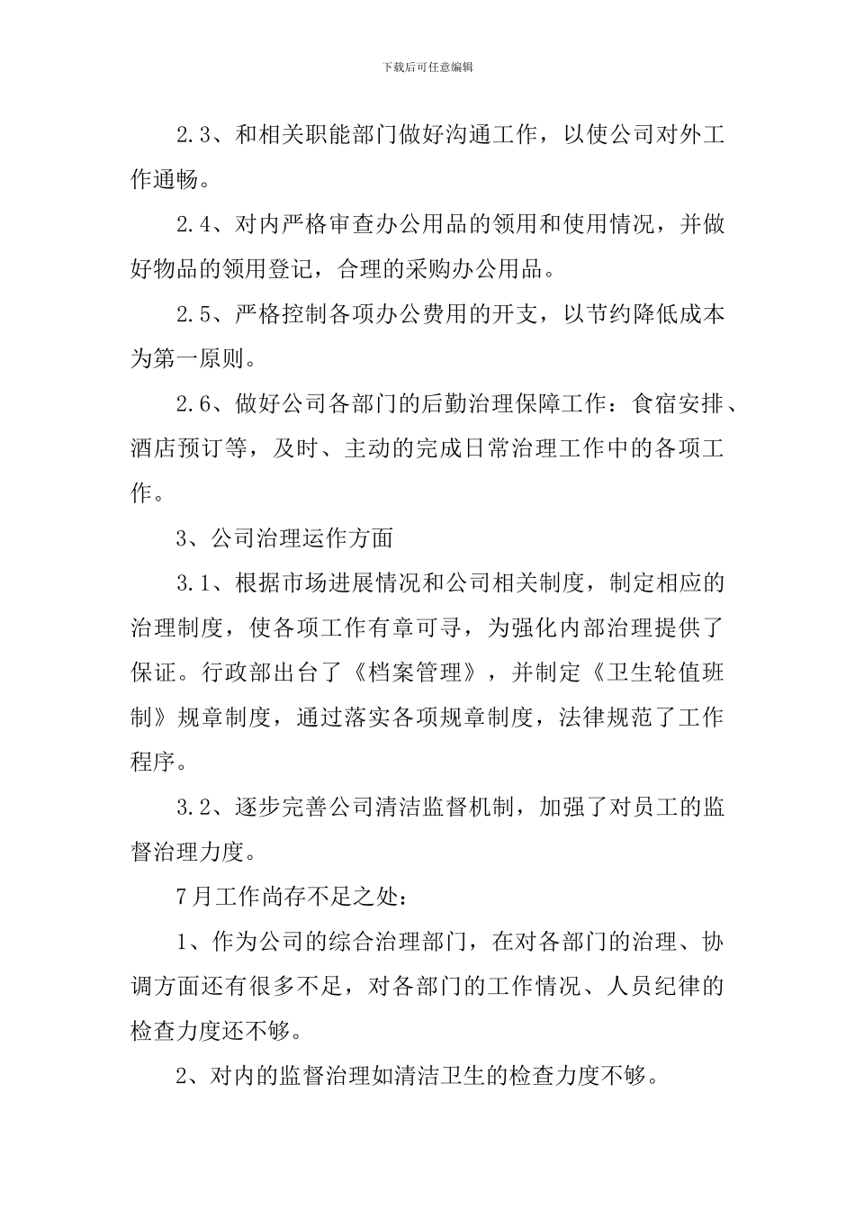 2024前台主管工作计划范文_第2页