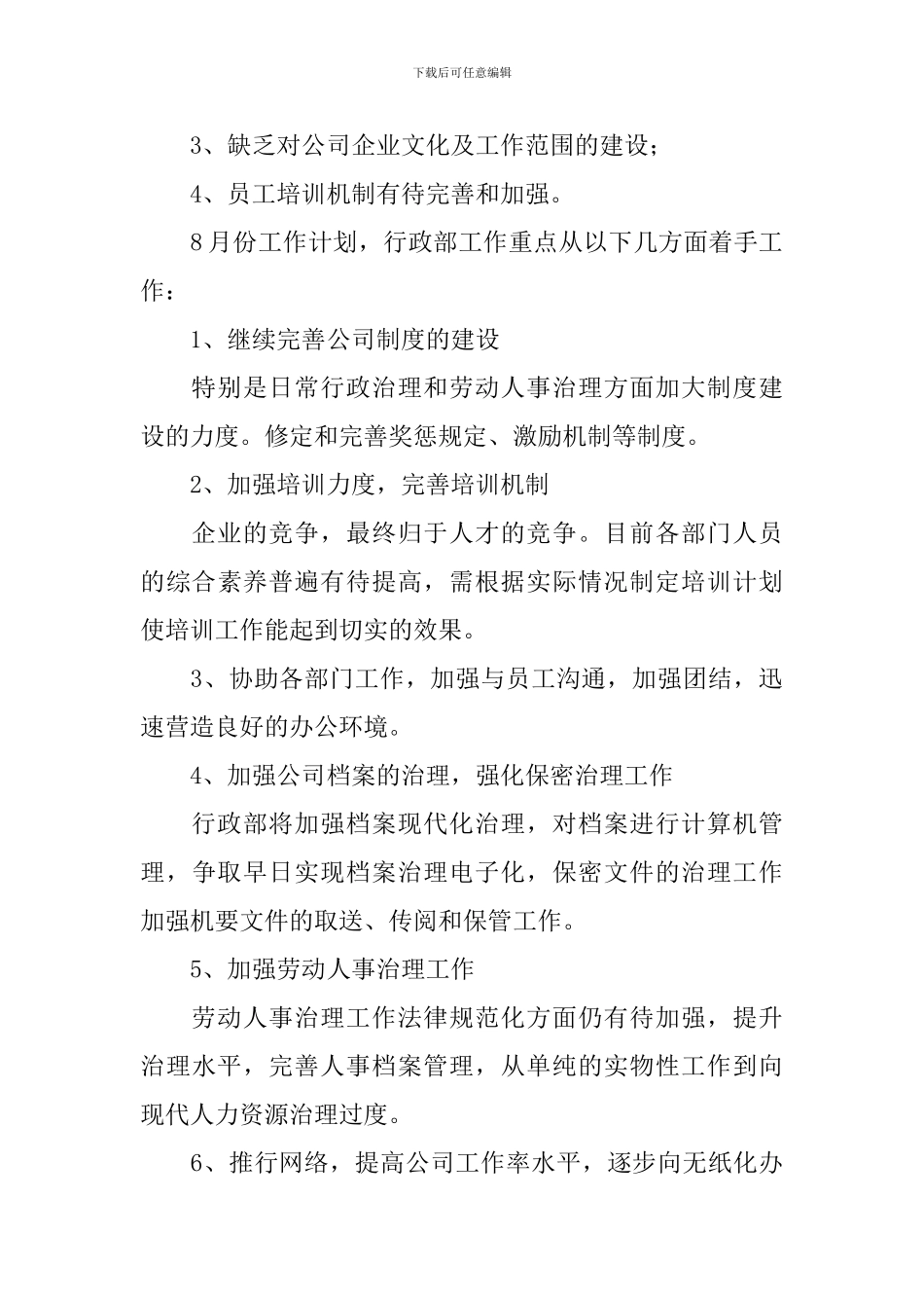 2024前台主管工作计划范文_第3页