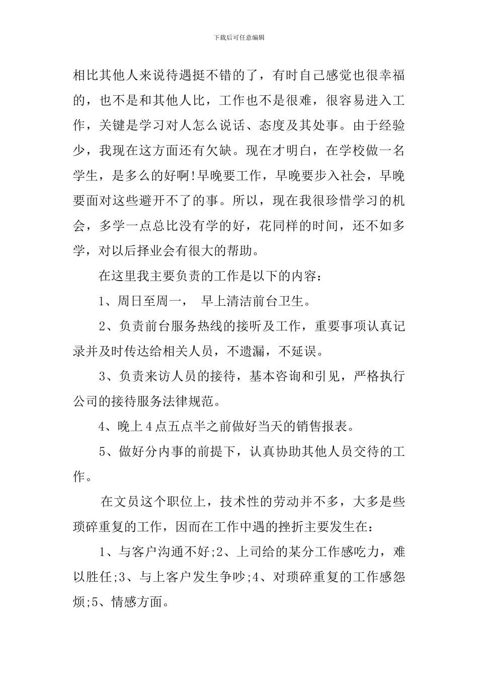 2024前台文员实习工作总结_第2页