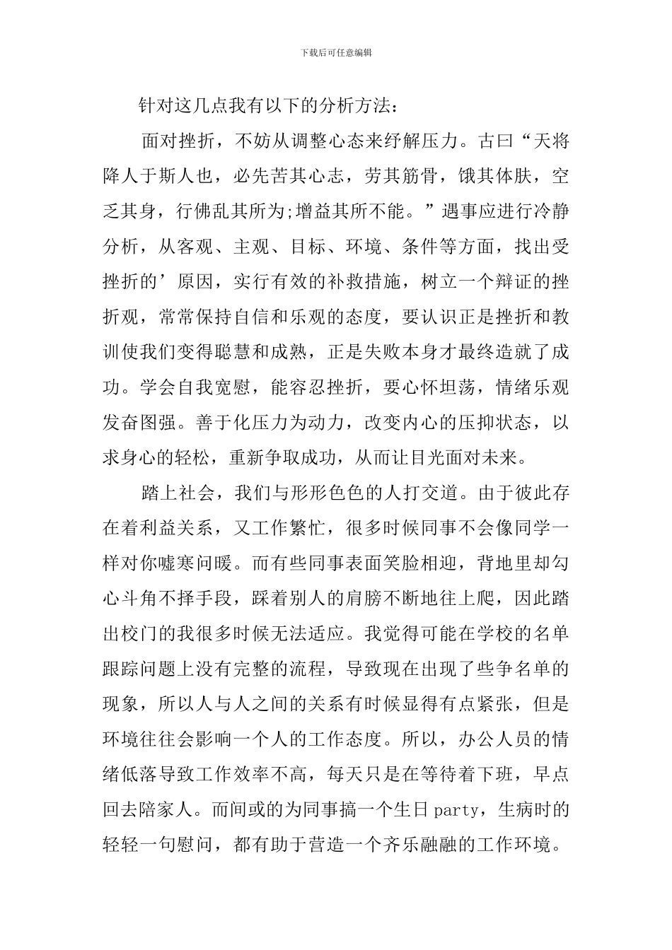 2024前台文员实习工作总结_第3页