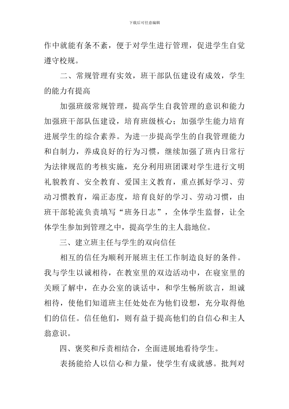 2024初二班主任个人工作总结10篇_第2页