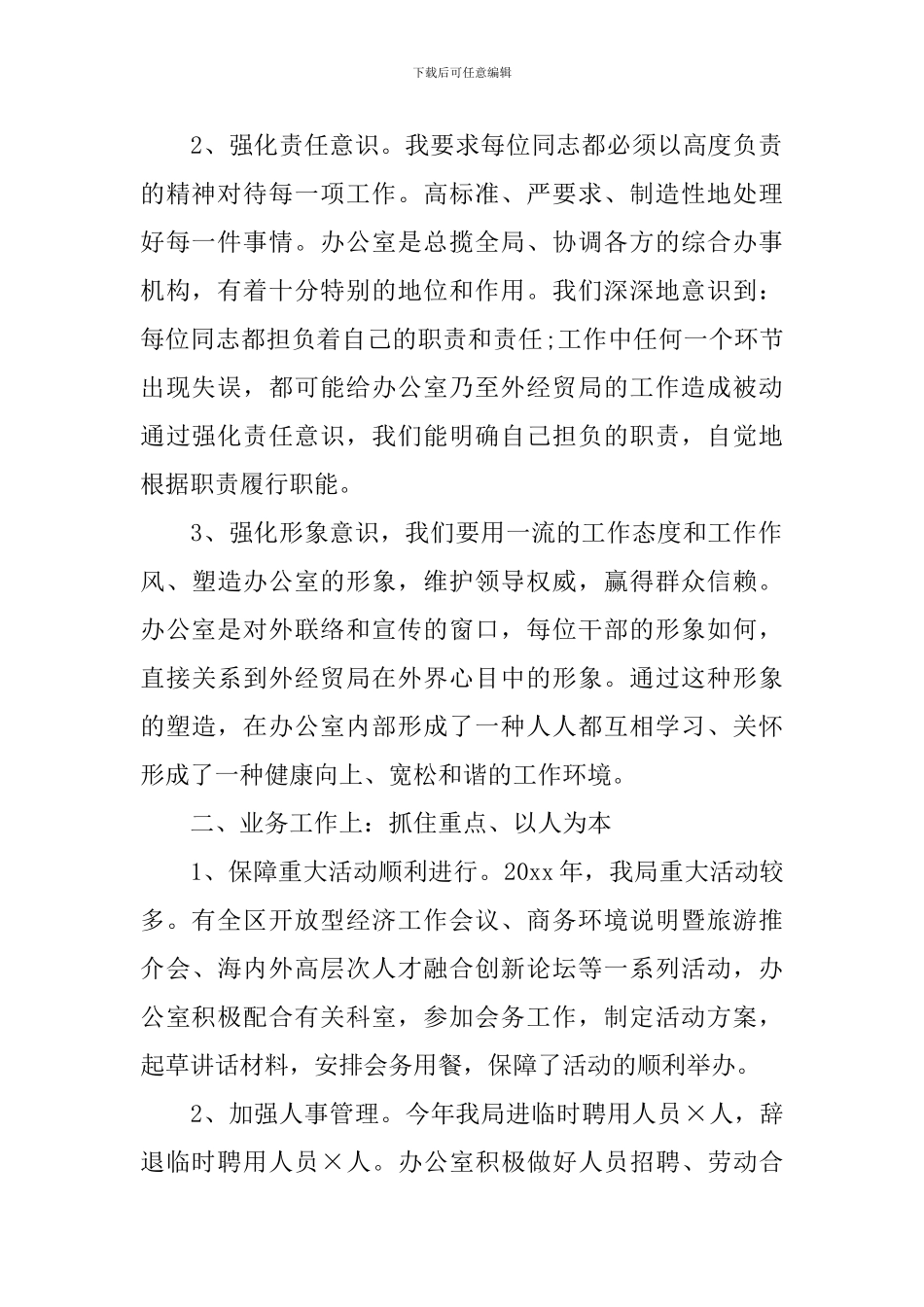 2024办公室主任述职报告范文大全_第2页