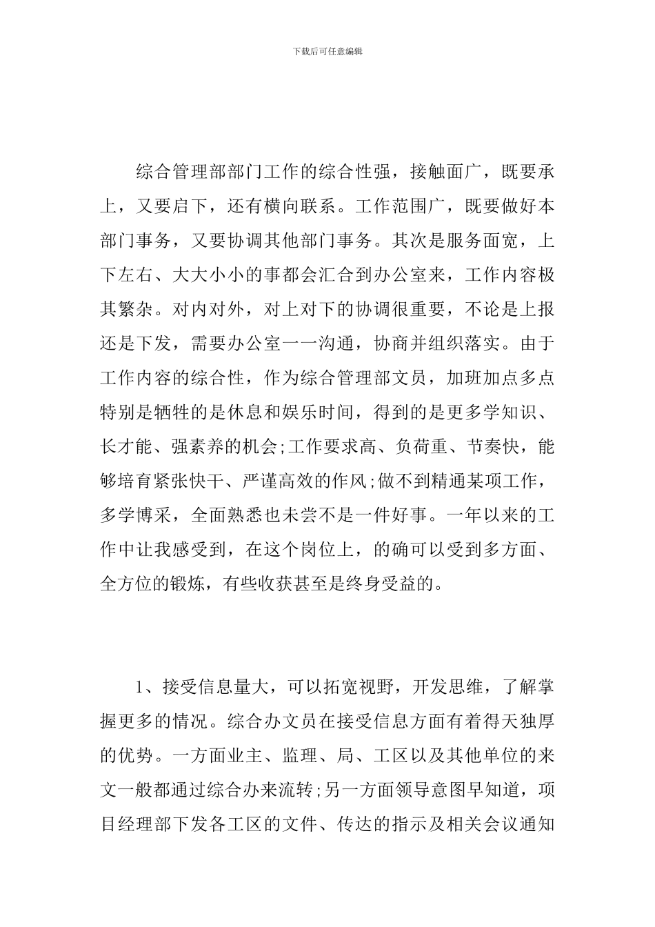 2024办公室文员工作总结_第2页