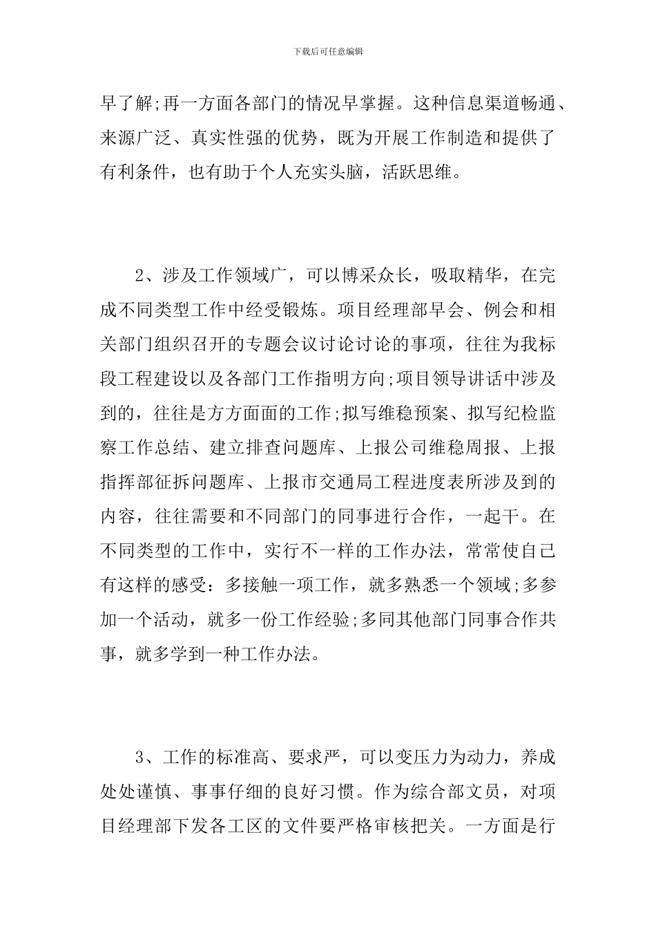 2024办公室文员工作总结_第3页