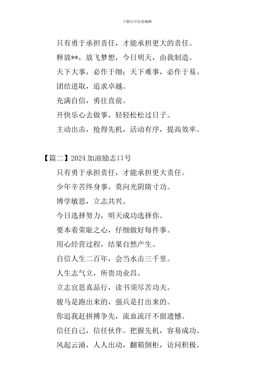 2024加油励志口号三篇_第2页