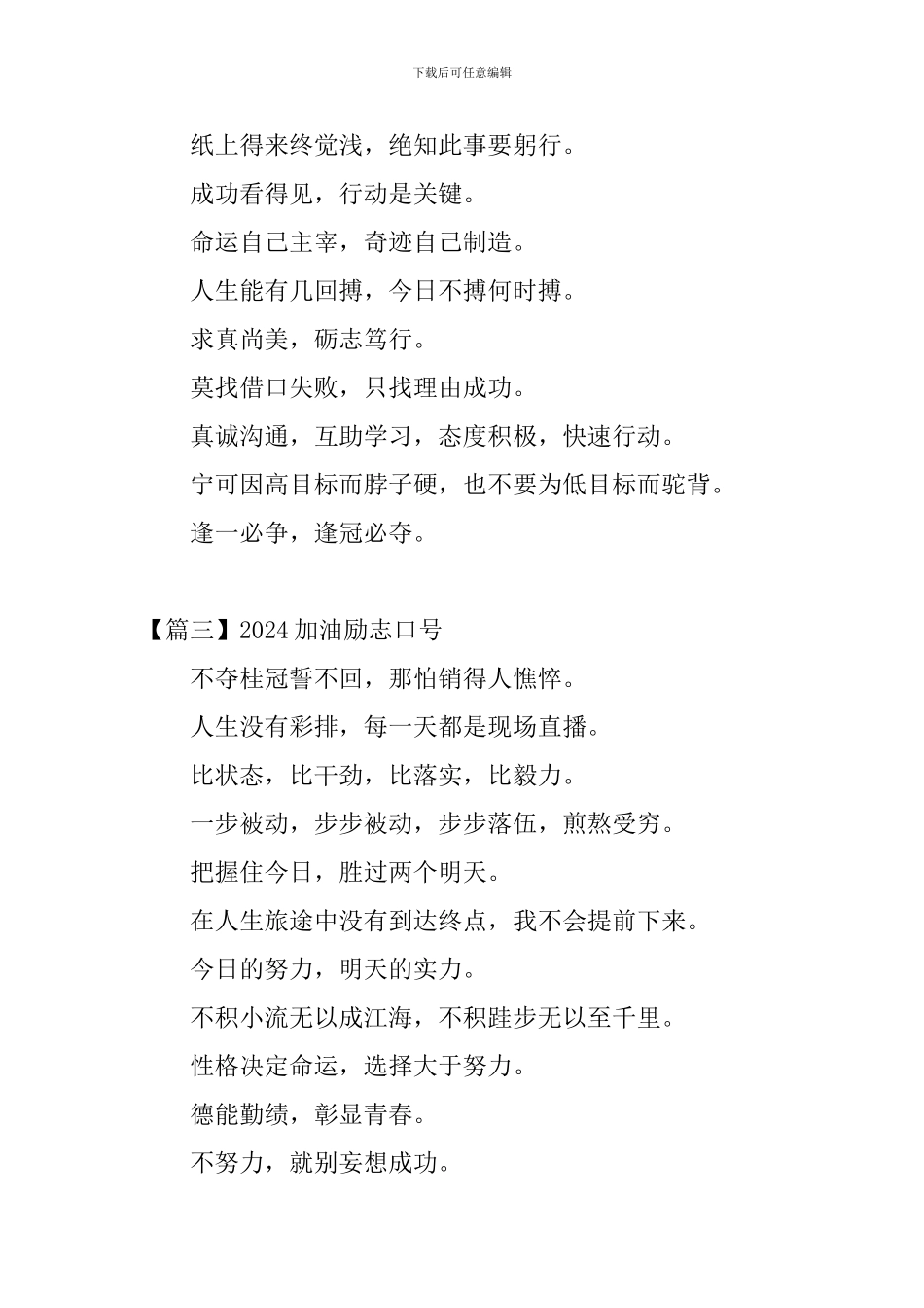 2024加油励志口号三篇_第3页