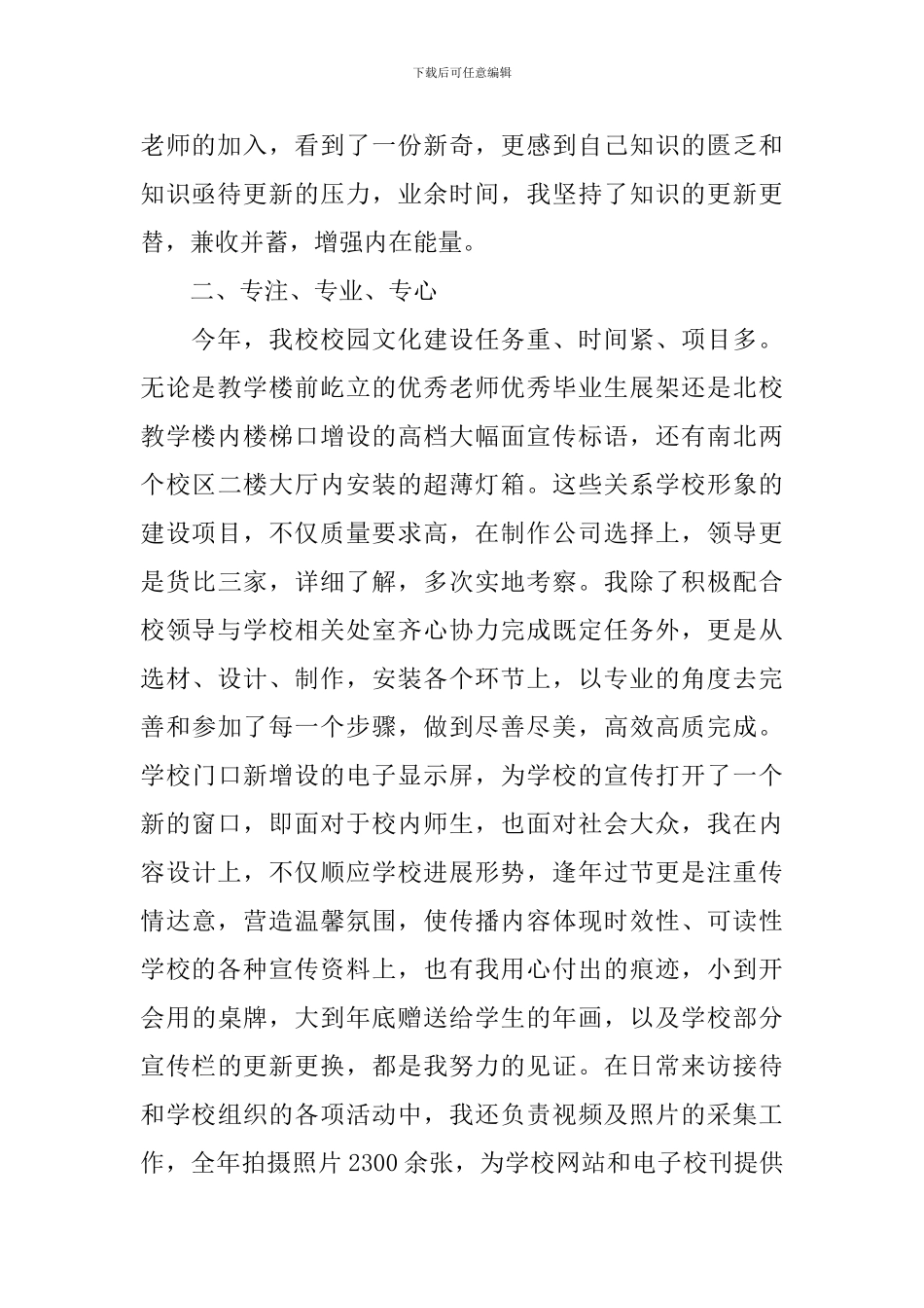 2024办公室职员个人述职报告范文5篇_第2页