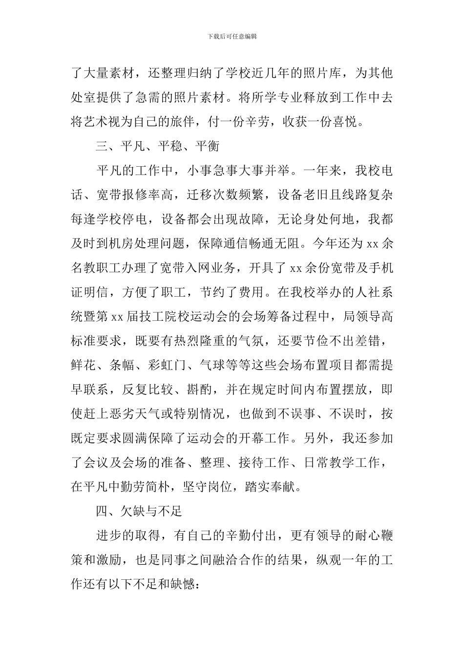 2024办公室职员个人述职报告范文5篇_第3页