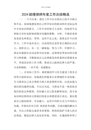 2024助理律师年度工作总结精选