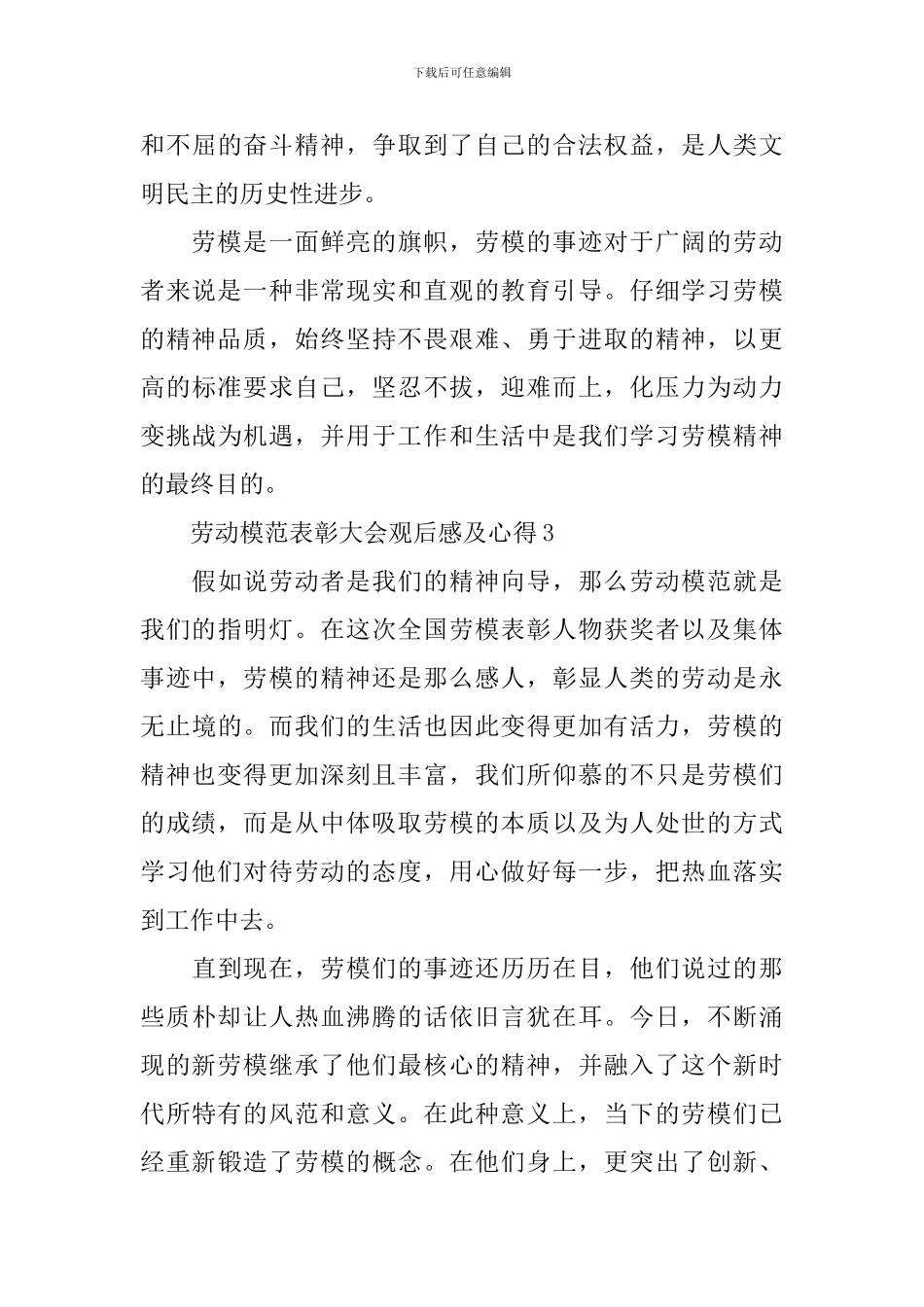 2024劳动模范表彰大会观后感及心得_第3页