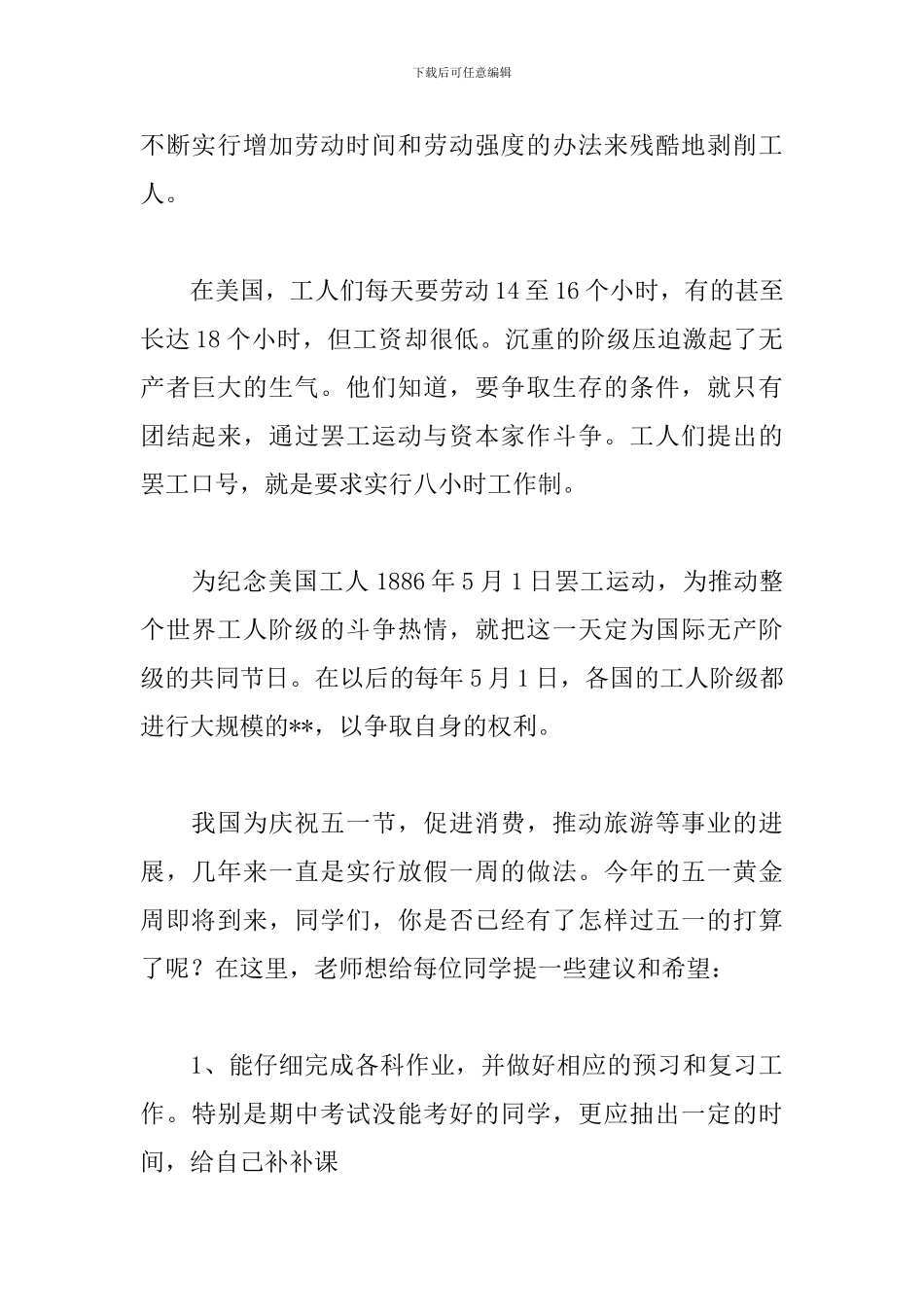 2024劳动节由来讲话稿_第2页