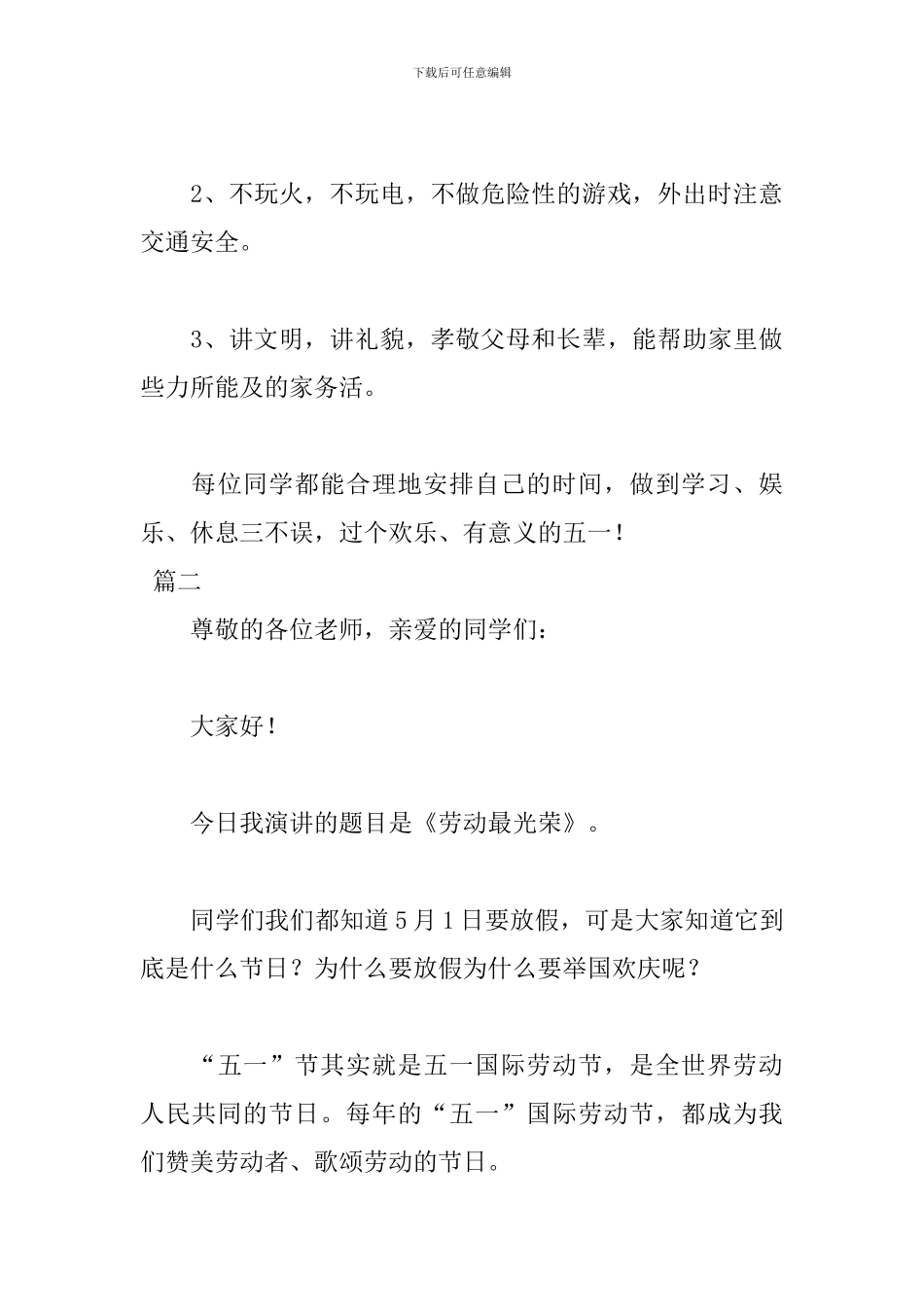 2024劳动节由来讲话稿_第3页