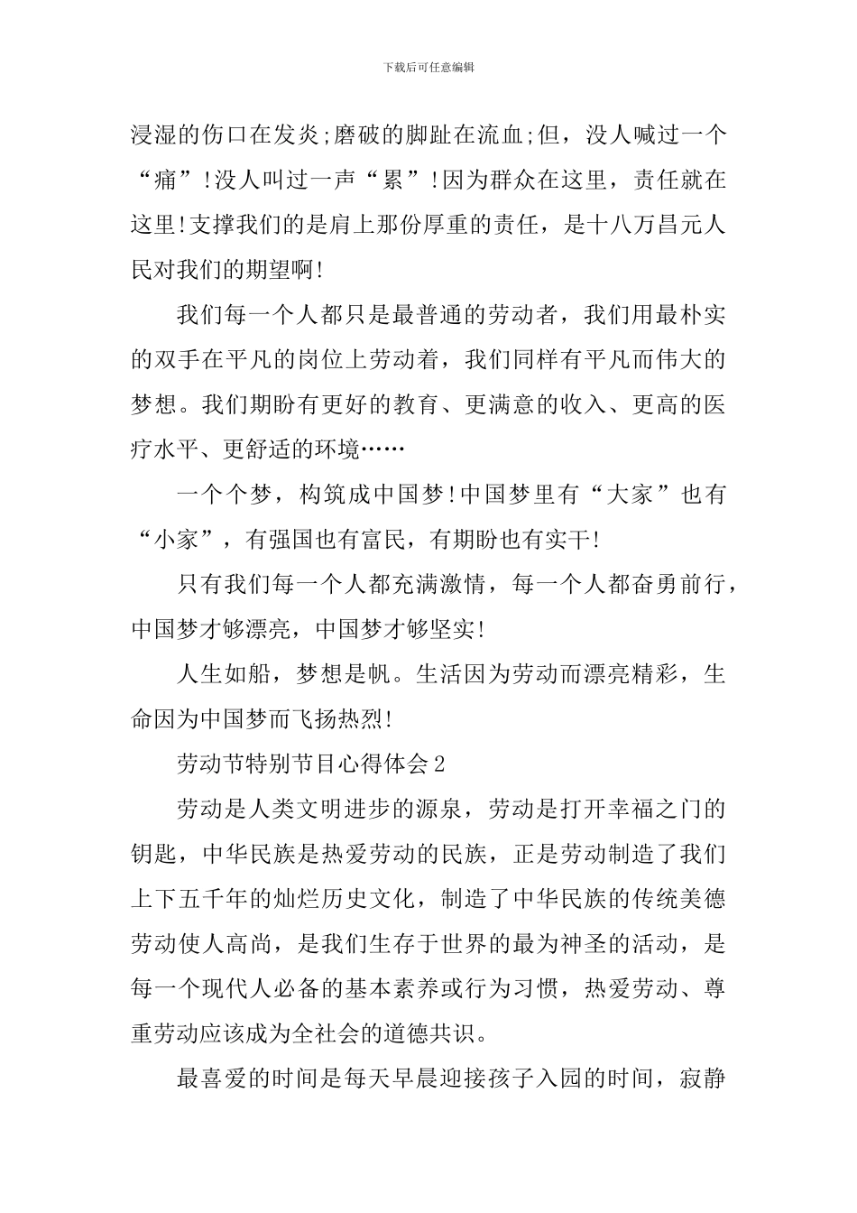 2024劳动节特别节目观后感心得体会_第2页