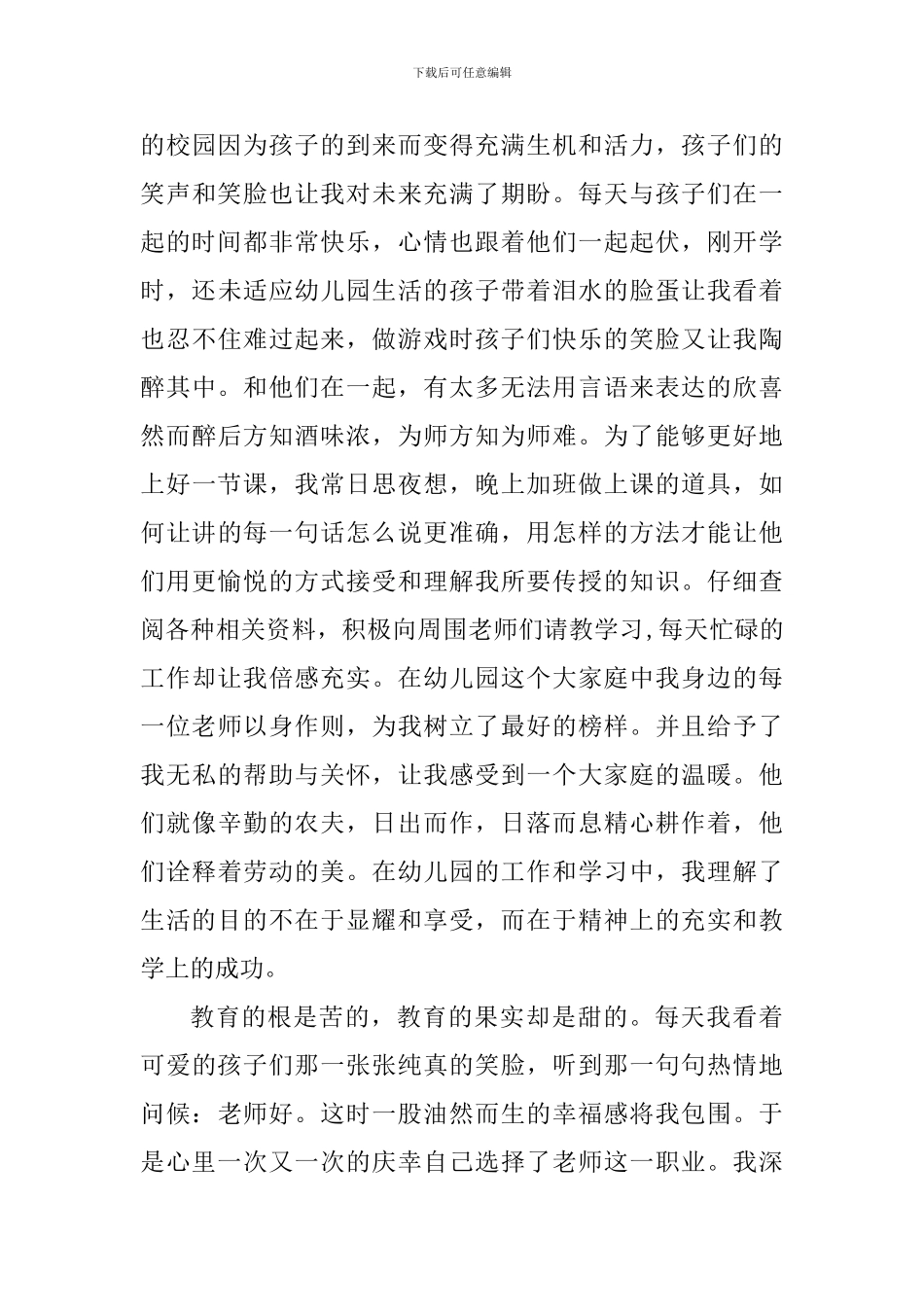 2024劳动节特别节目观后感心得体会_第3页