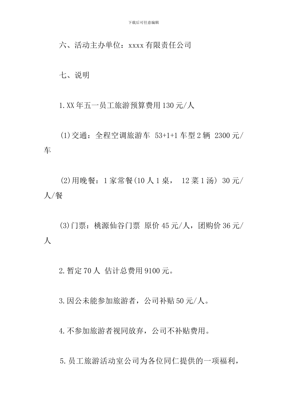 2024劳动节策划书范文_第2页