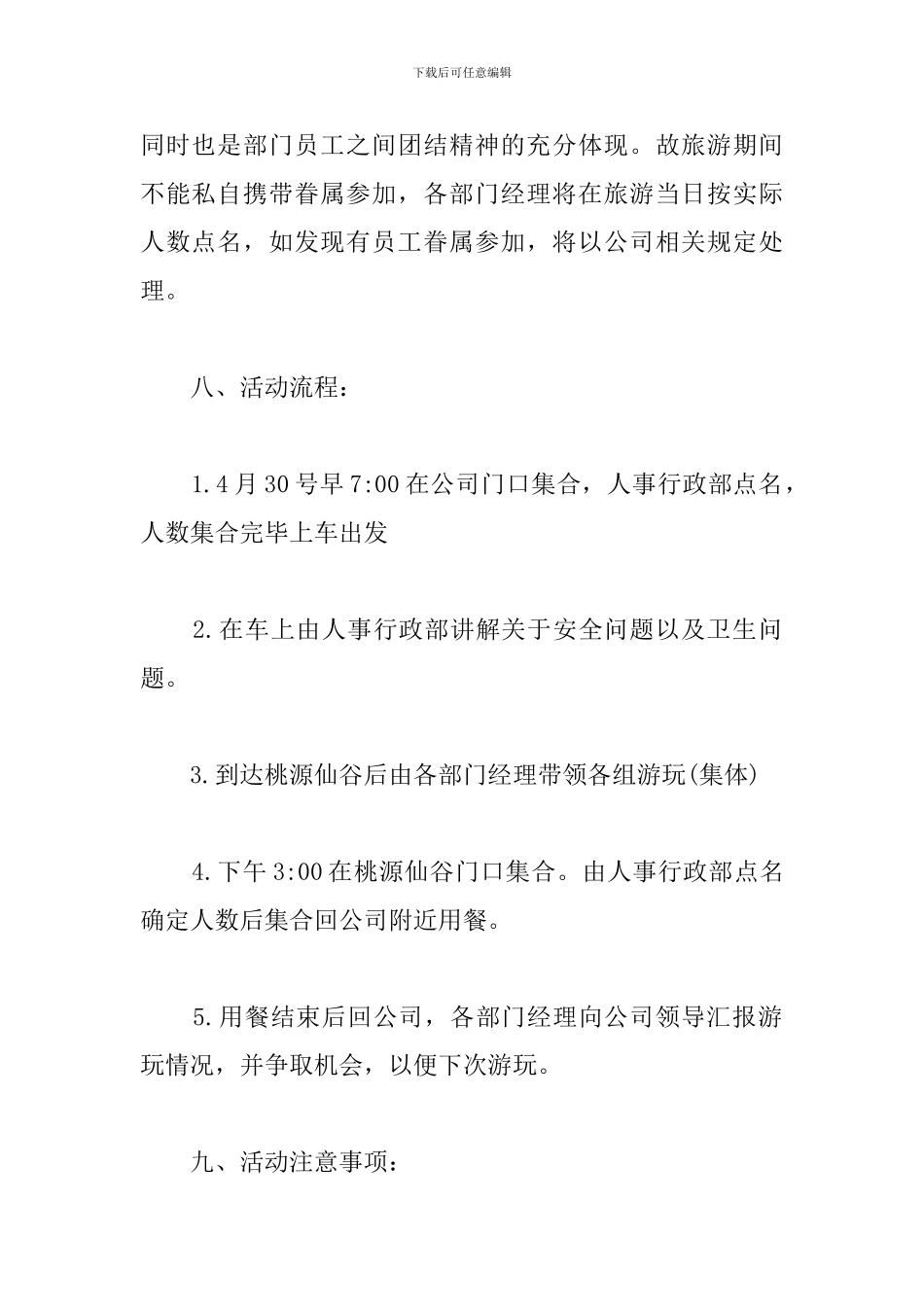 2024劳动节策划书范文_第3页