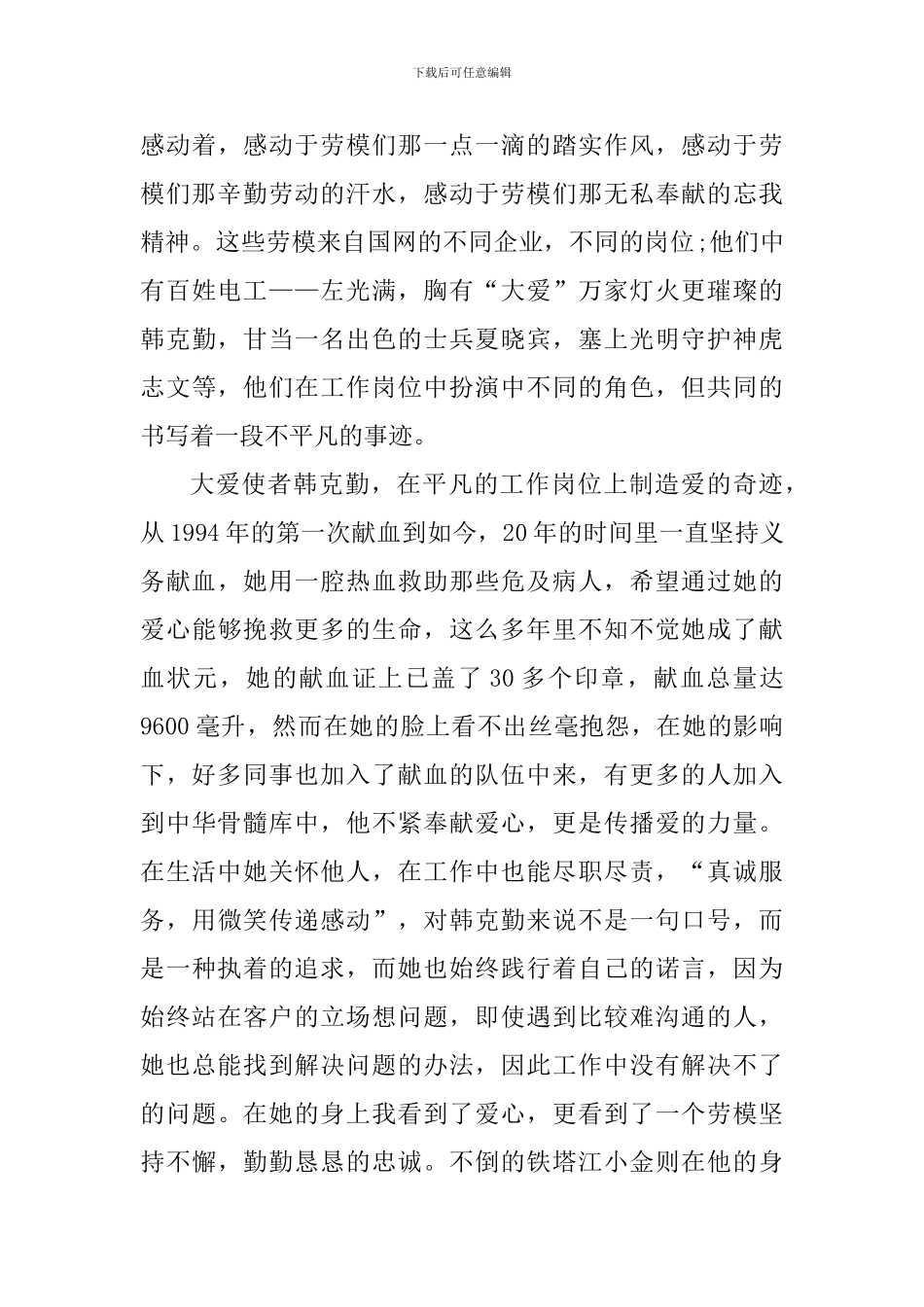 2024劳模表彰大会个人观后感五篇_第3页