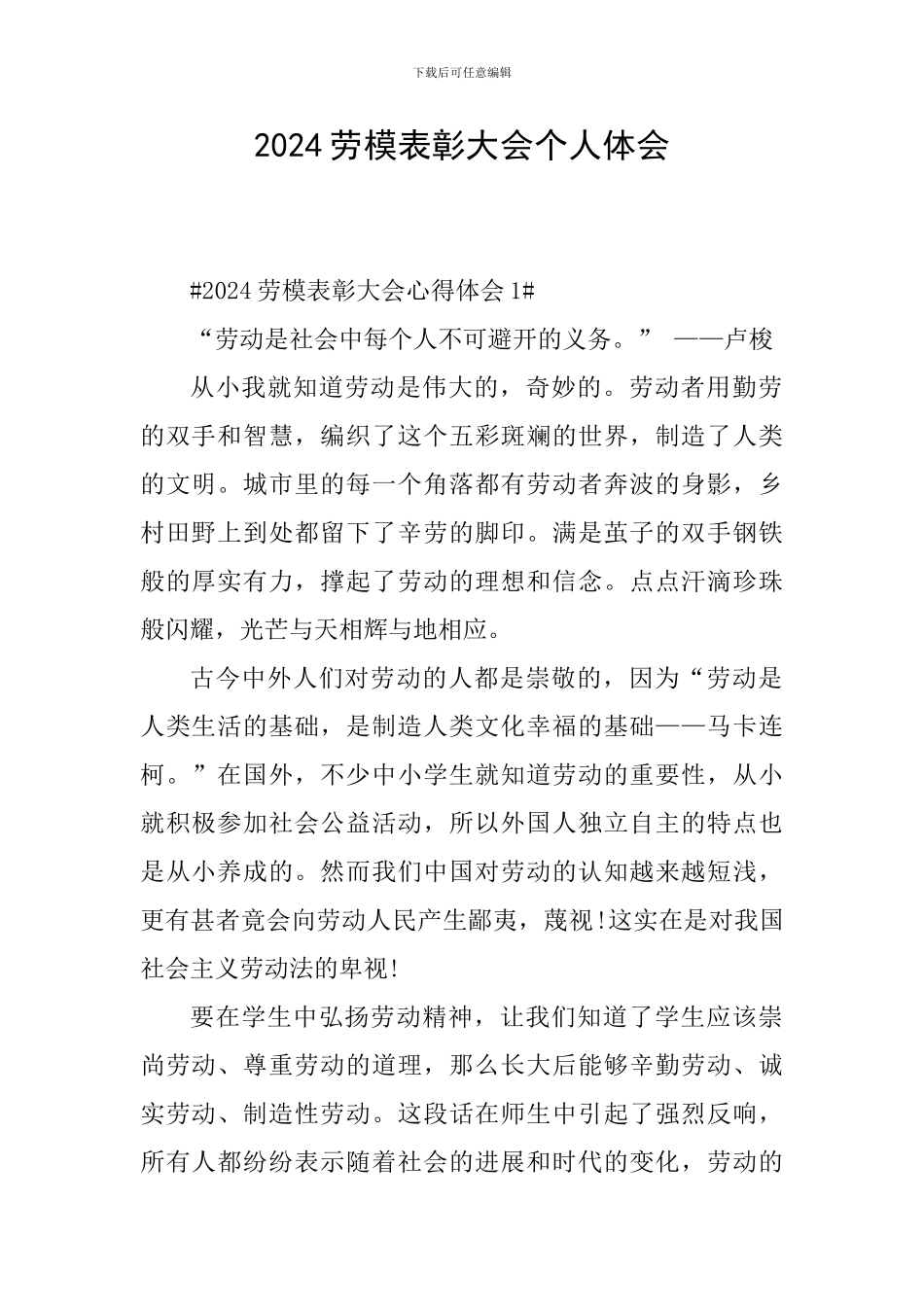 2024劳模表彰大会个人体会_第1页
