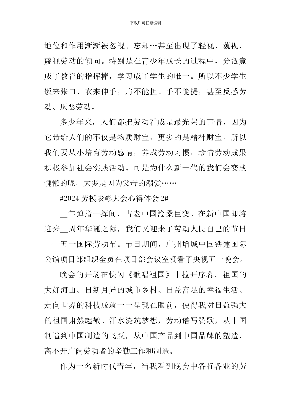 2024劳模表彰大会个人体会_第2页