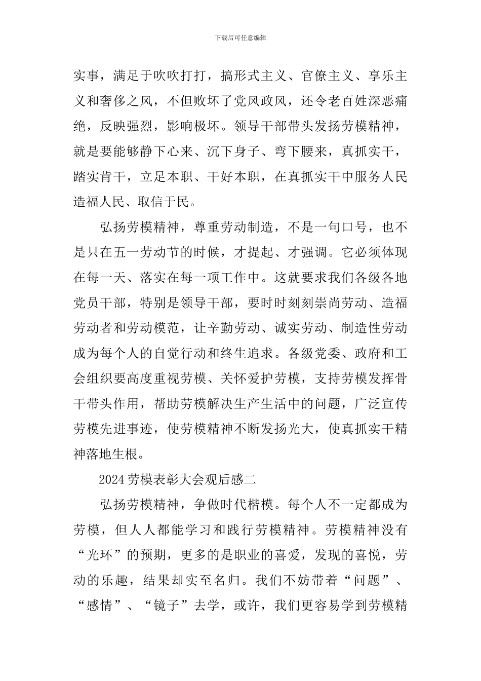 2024劳模表彰大会观后感_第2页