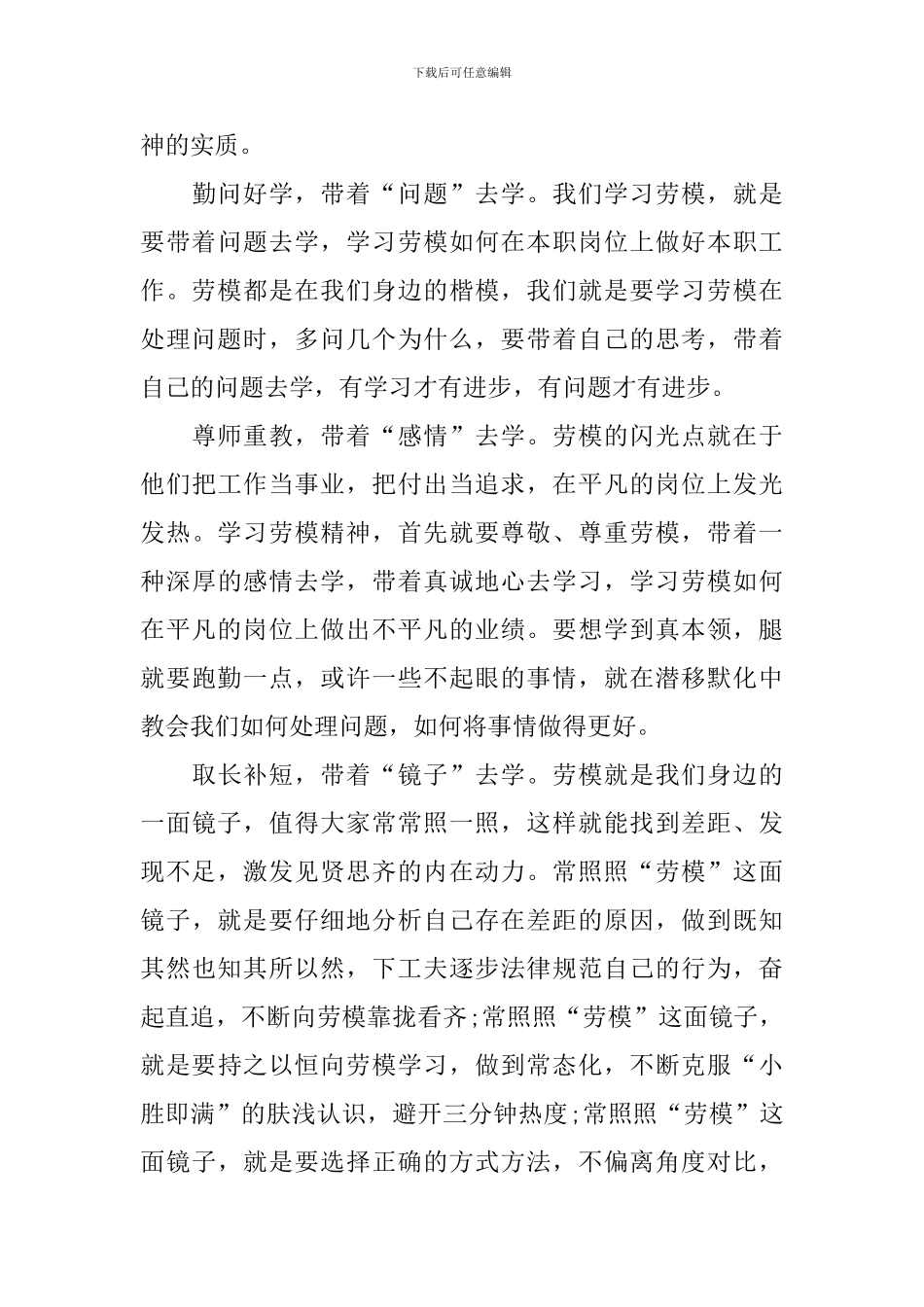 2024劳模表彰大会观后感_第3页