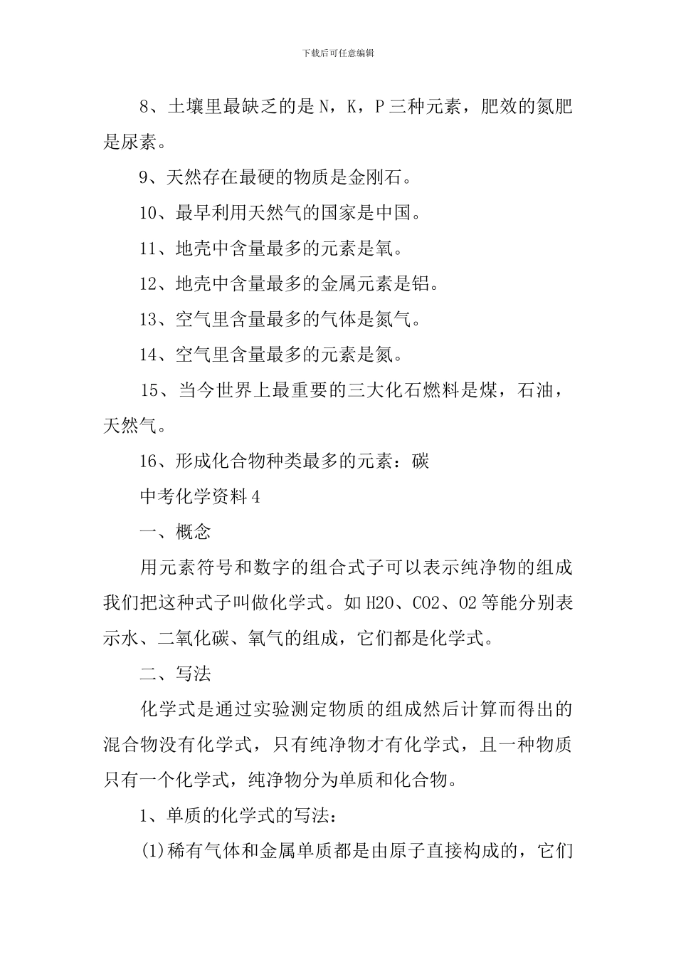 2024化学中考复习资料_第3页