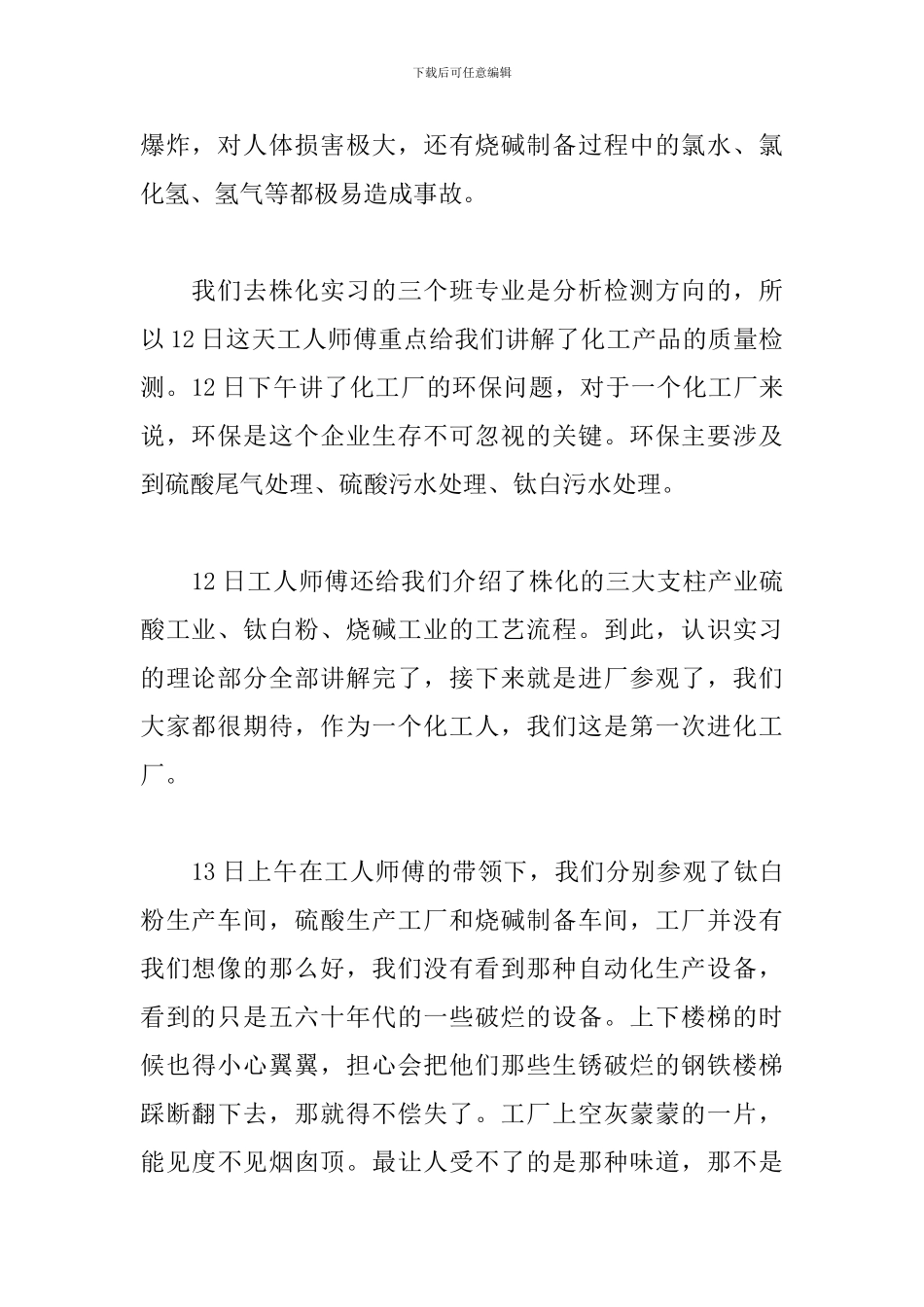 2024化工厂实训报告3000字_第2页