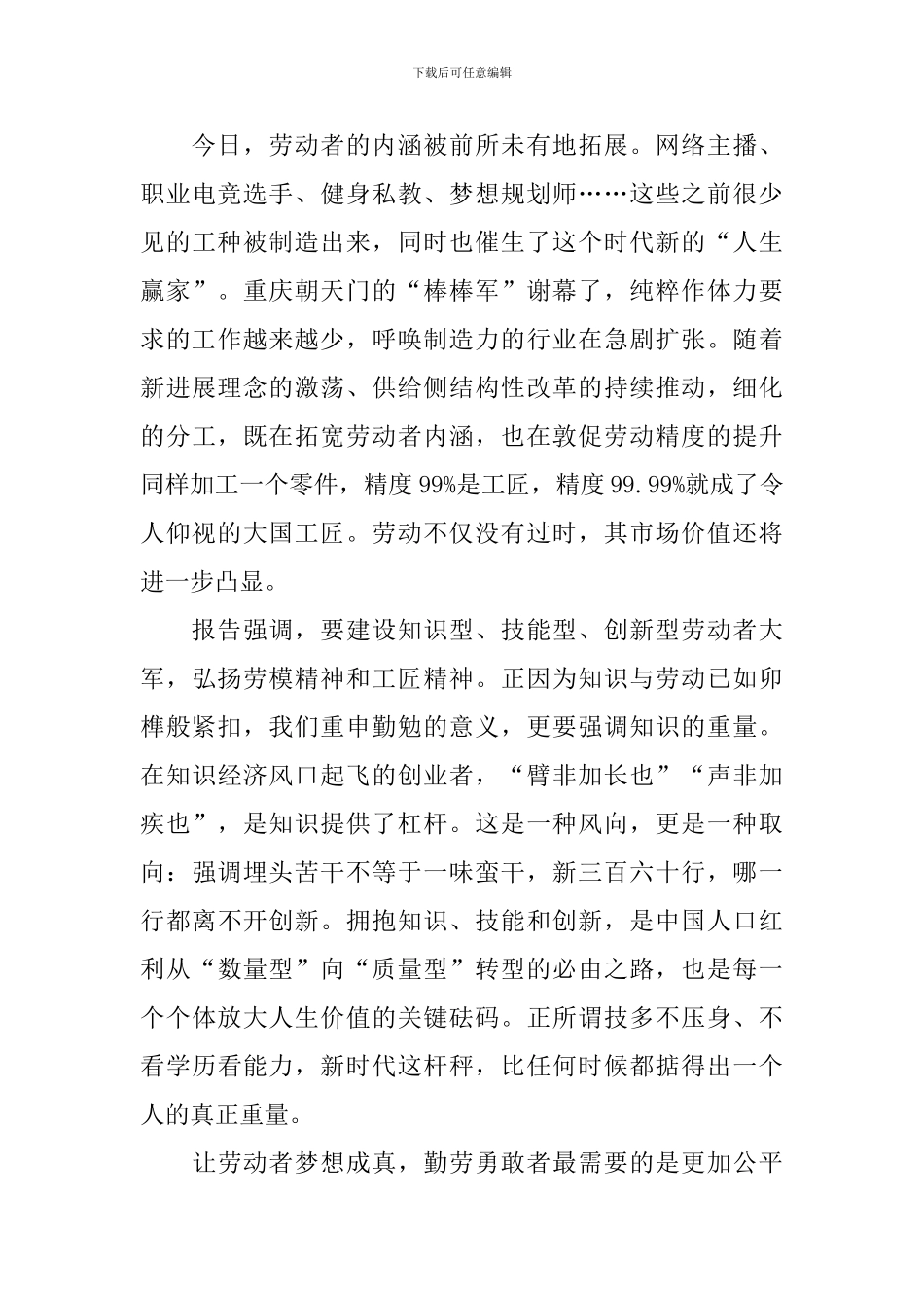2024劳模表彰大会观后感个人心得感想_第2页