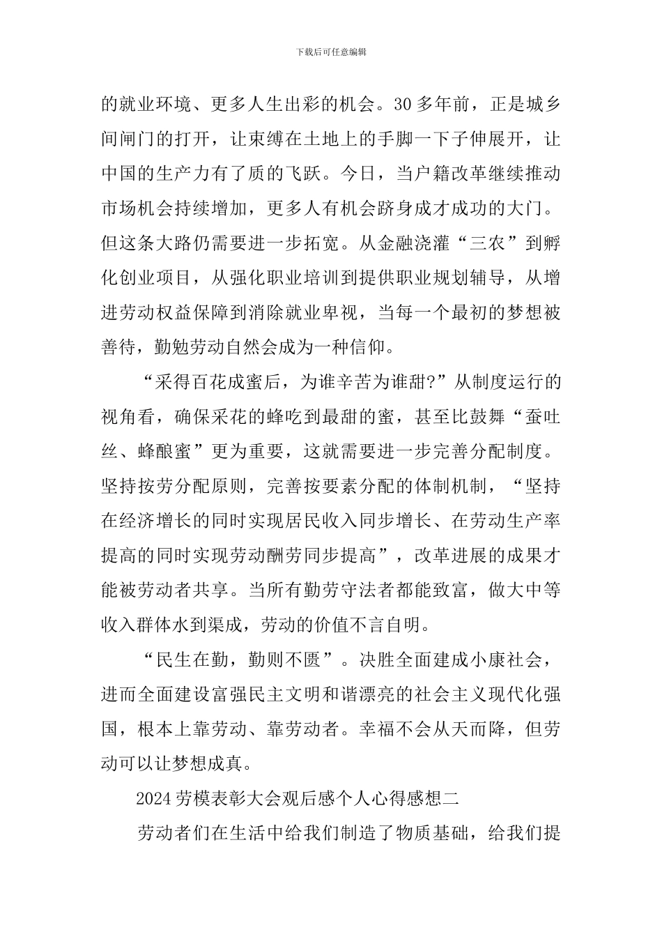 2024劳模表彰大会观后感个人心得感想_第3页