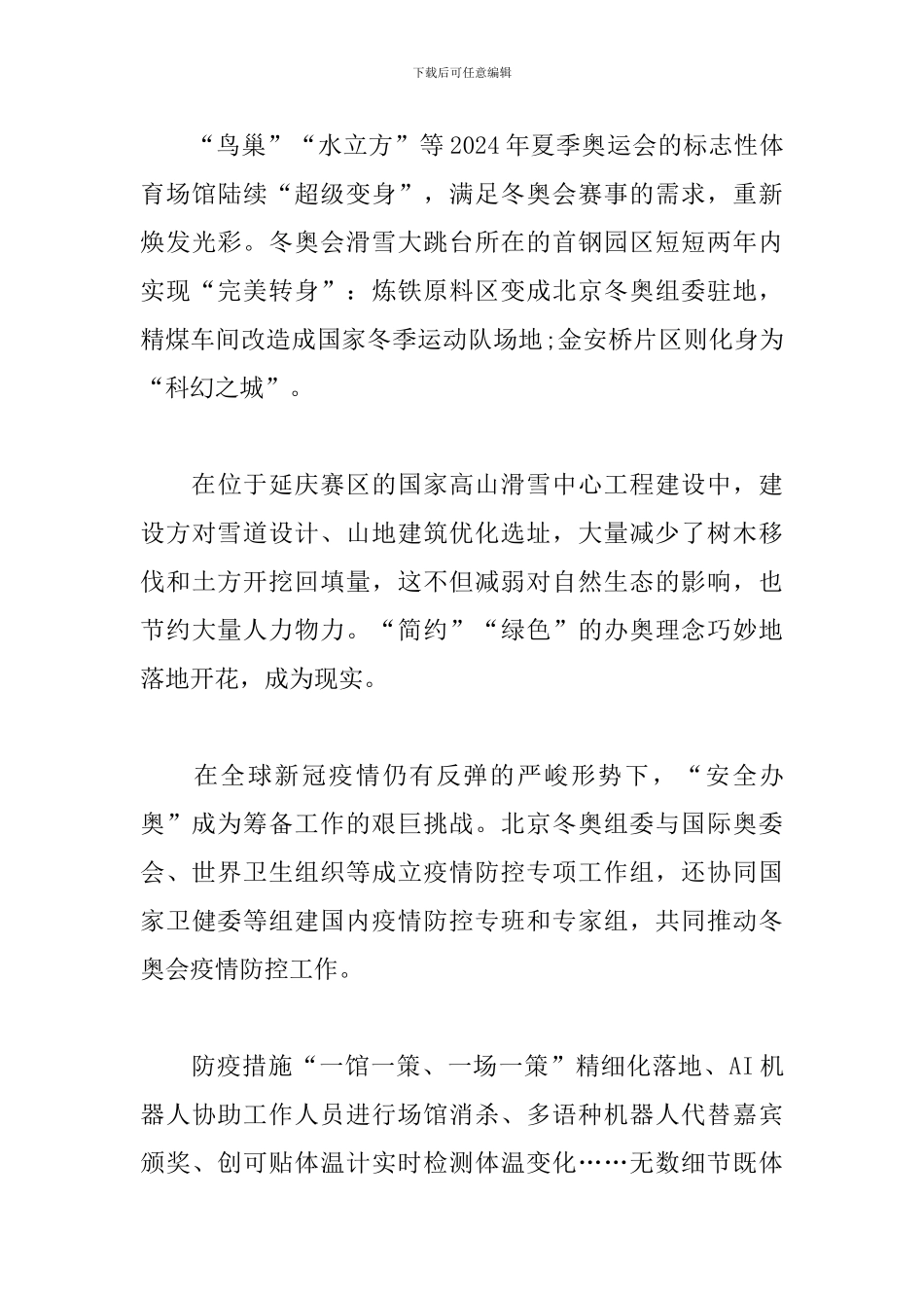 2024北京冬奥会观后感500字(10篇)_第3页