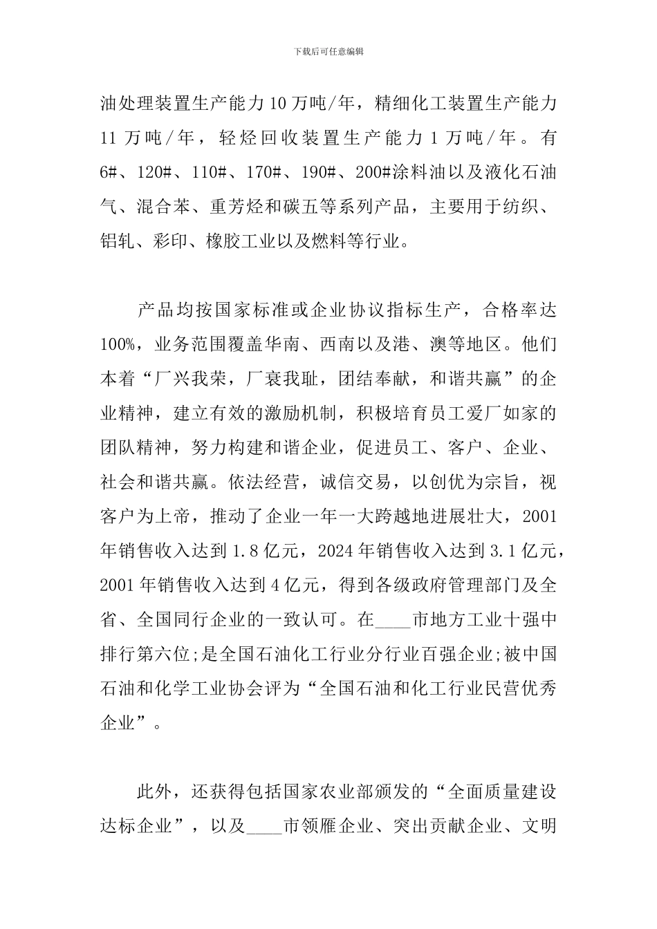 2024化工实习个人工作总结范文_第2页