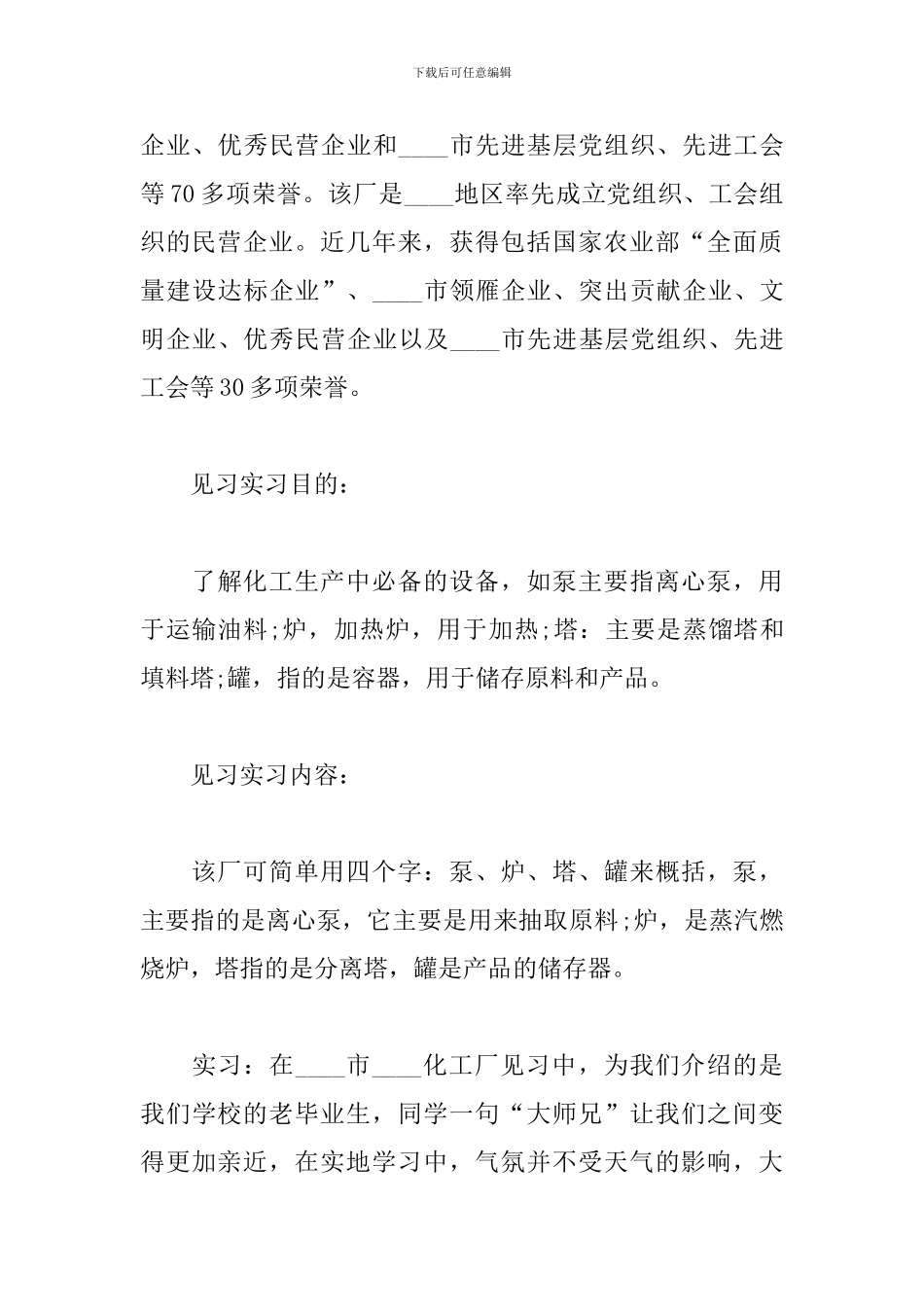 2024化工实习个人工作总结范文_第3页