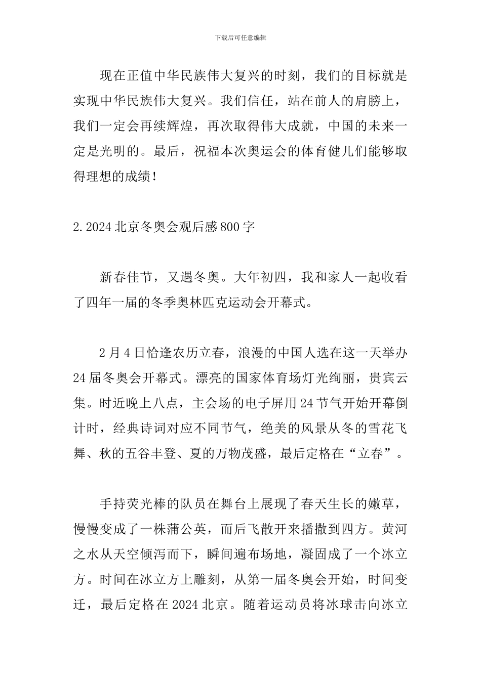 2024北京冬奥会观后感800字5篇_第3页
