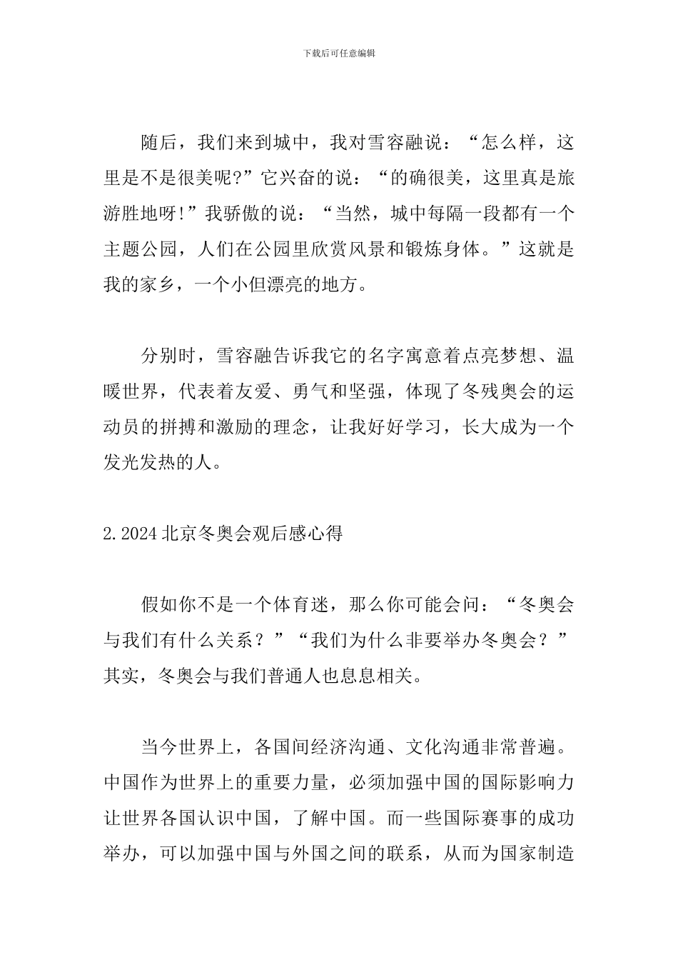 2024北京冬奥会观后感心得_第2页