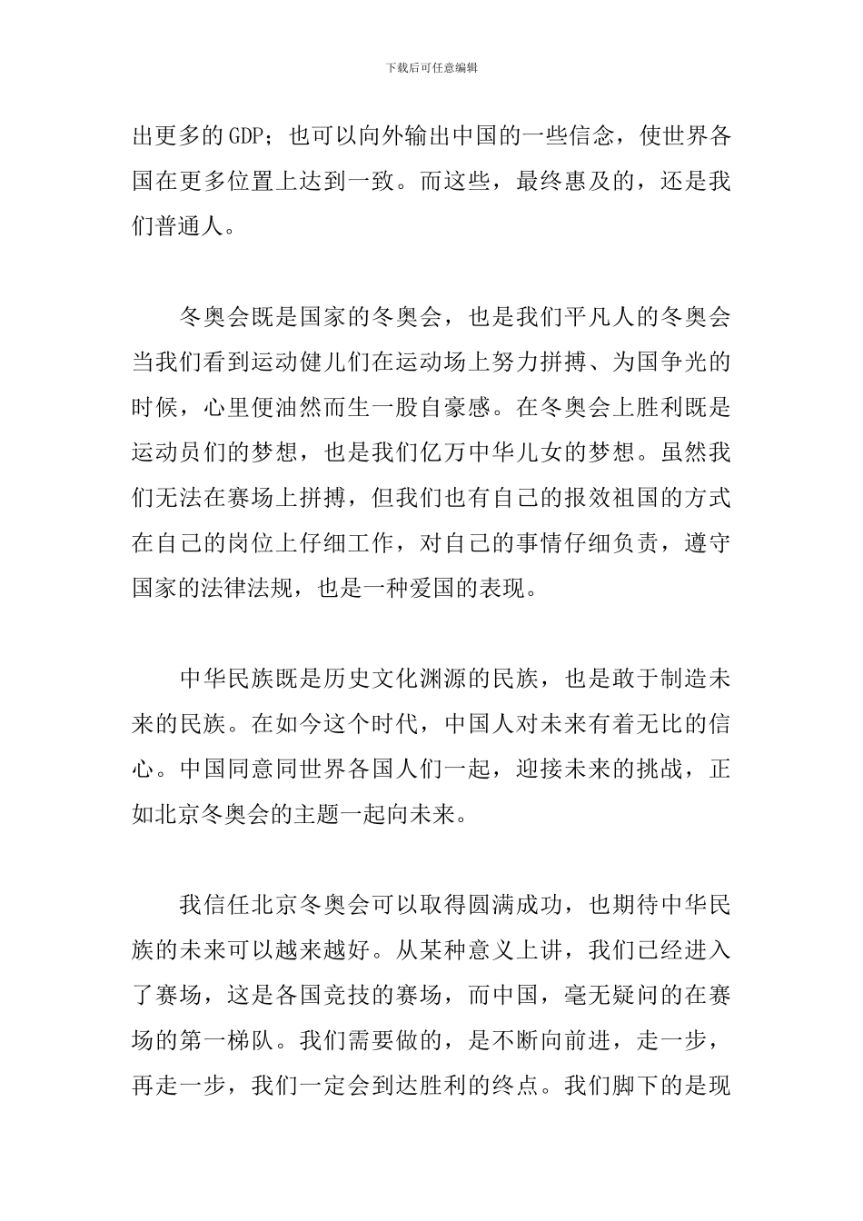 2024北京冬奥会观后感心得_第3页