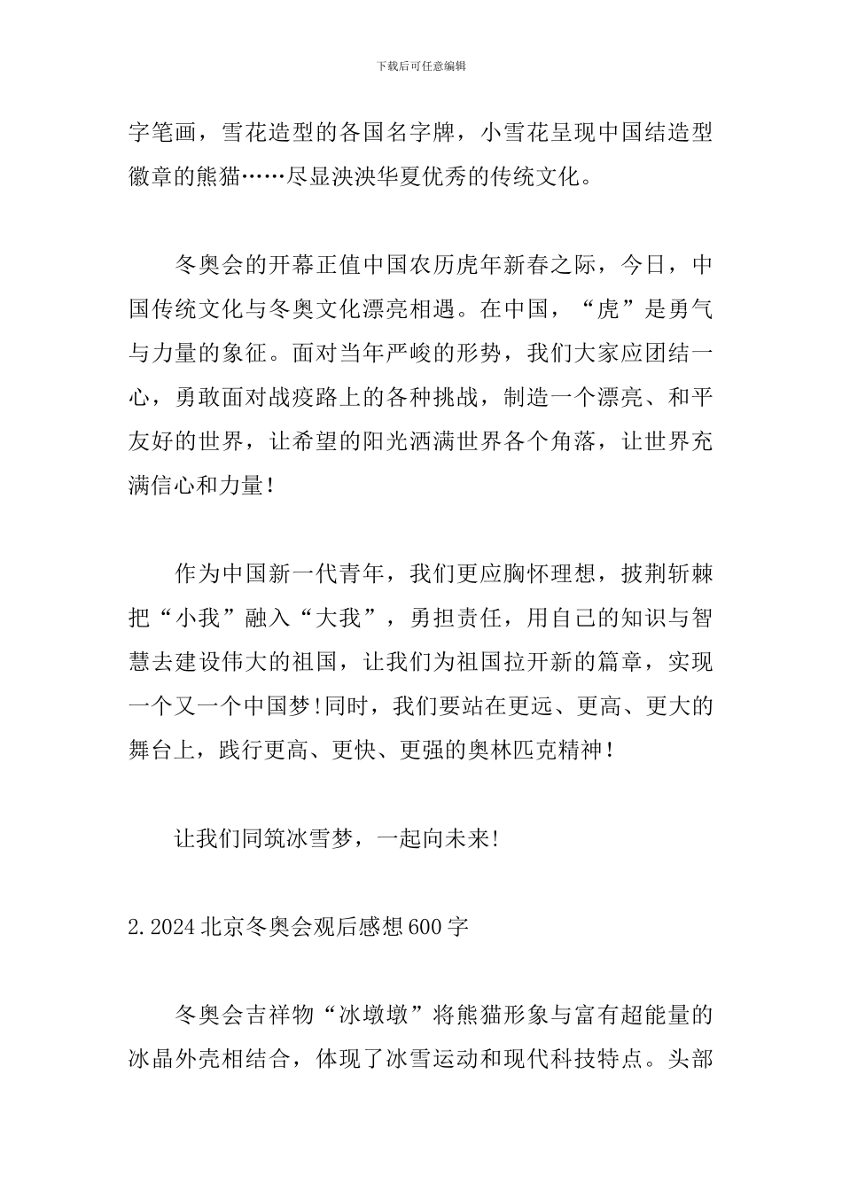 2024北京冬奥会观后感想600字_第2页