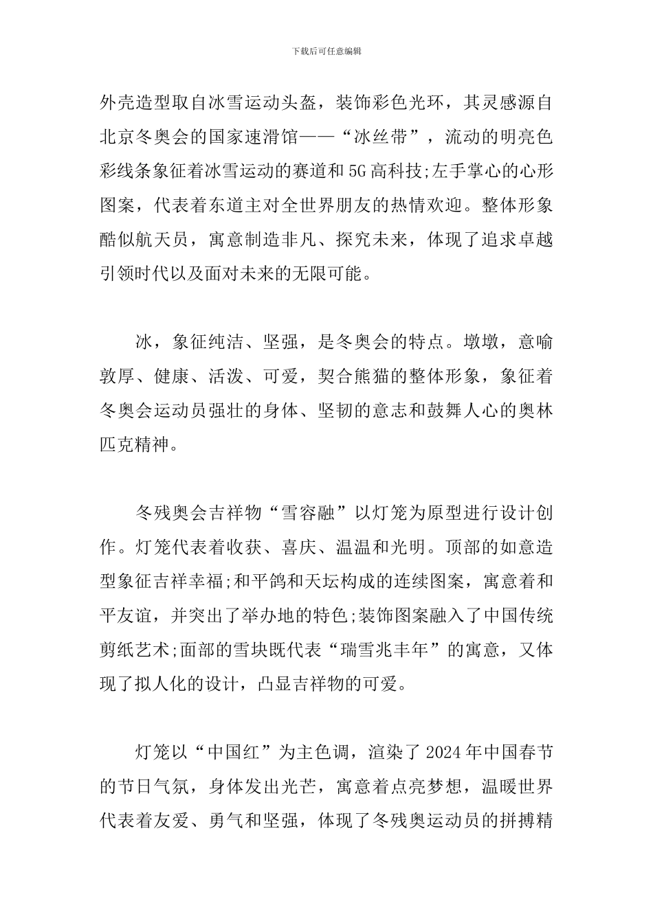 2024北京冬奥会观后感想600字_第3页