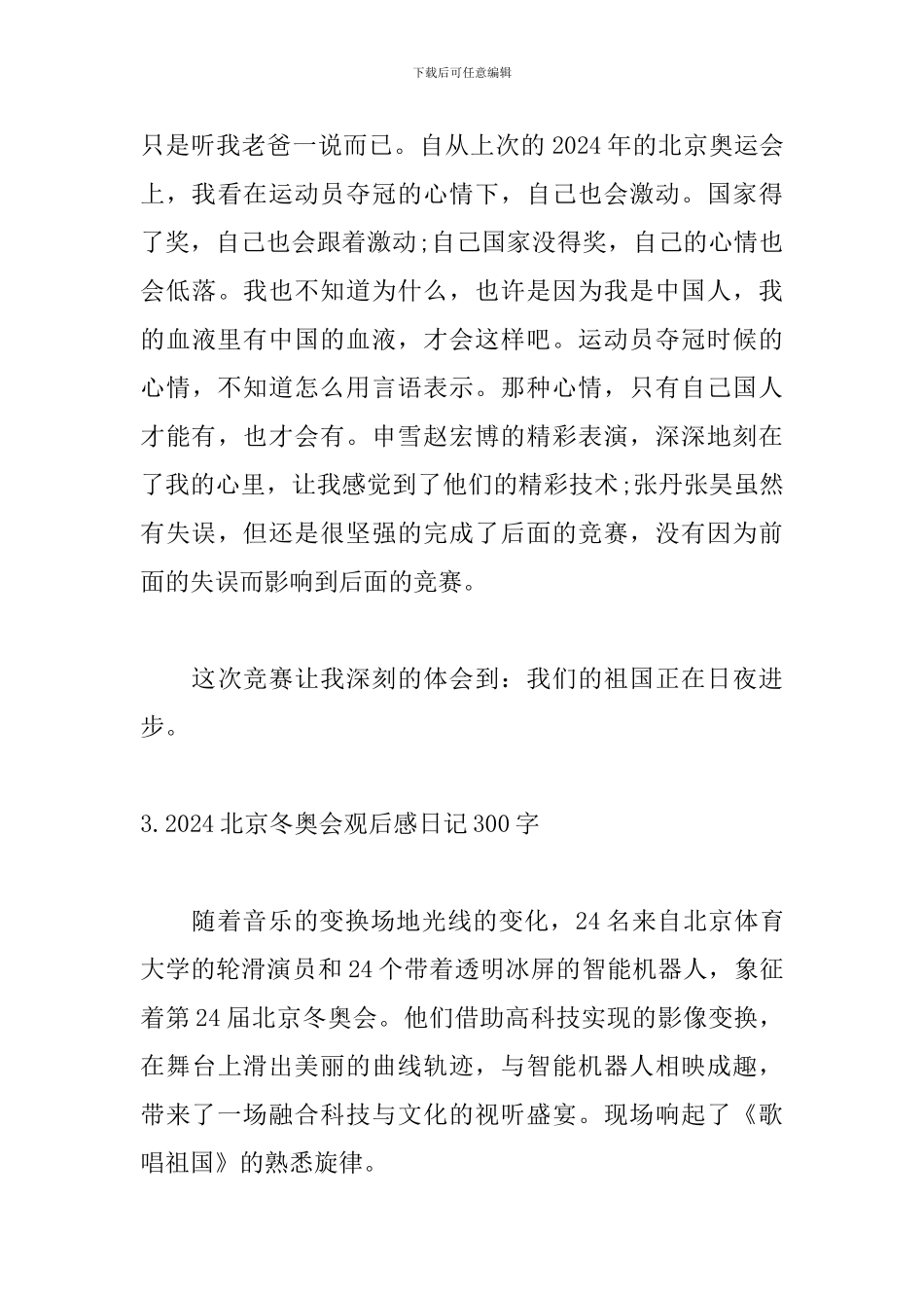 2024北京冬奥会观后感日记300字_第3页