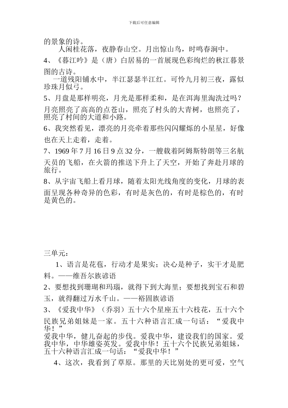 2024北师大四年级上册语文复习知识点(背诵)_第2页