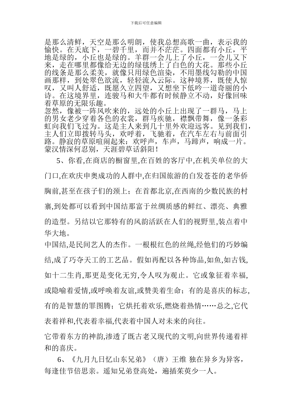 2024北师大四年级上册语文复习知识点(背诵)_第3页
