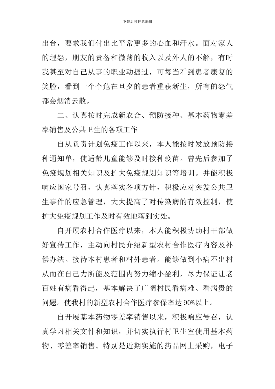 2024医师个人述职报告简短范文_第2页