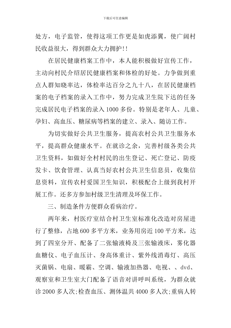 2024医师个人述职报告简短范文_第3页
