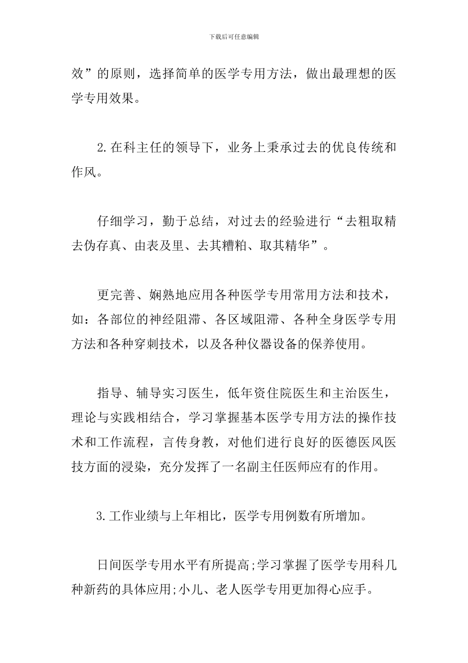 2024医师年度考核个人总结_第2页