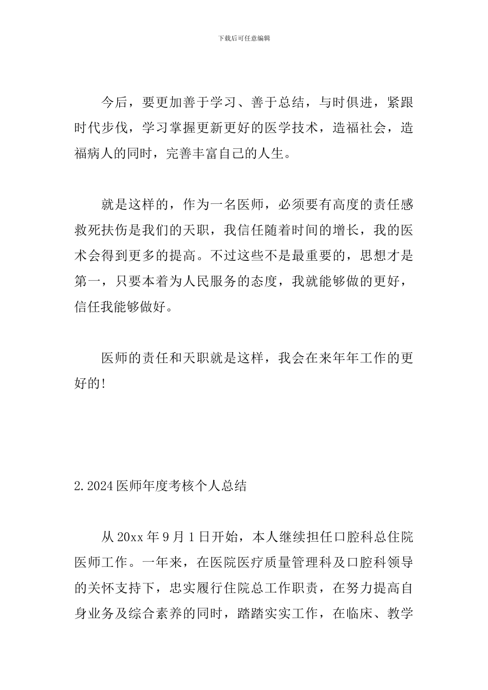 2024医师年度考核个人总结_第3页