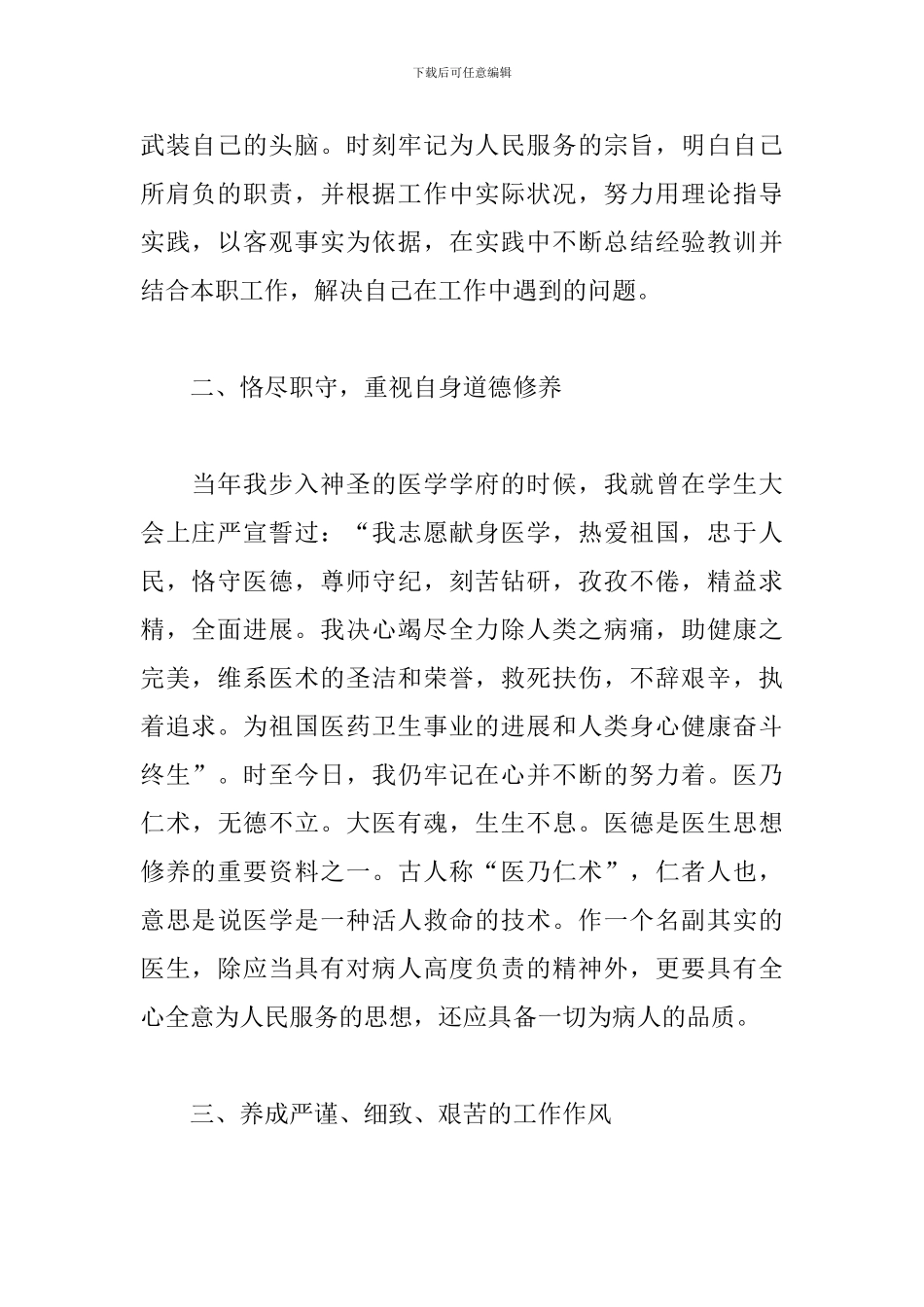 2024医生个人年终工作总结精选5篇_第2页