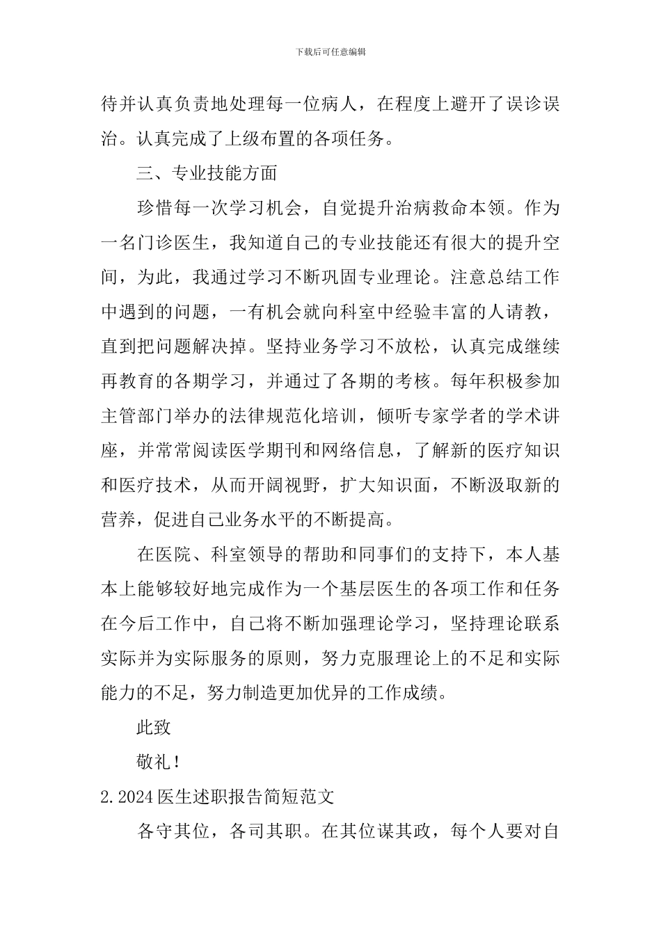 2024医生述职报告简短范文_第2页