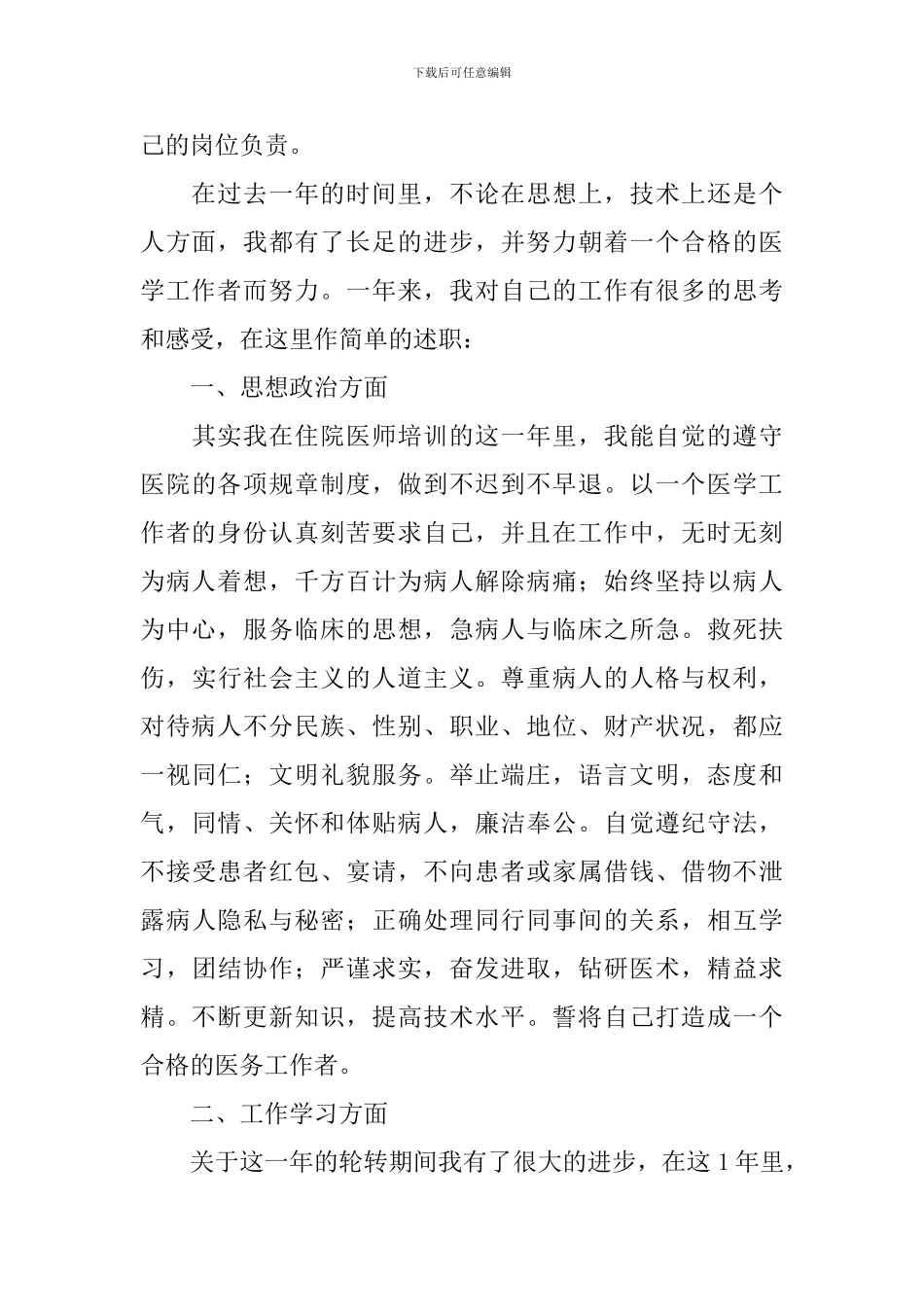 2024医生述职报告简短范文_第3页