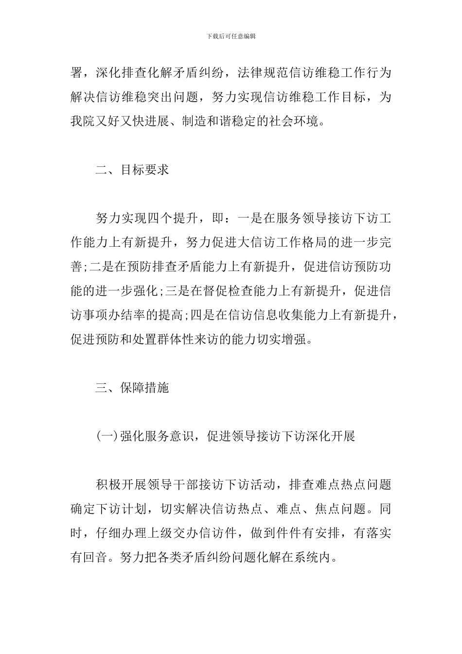 2024医院信访工作计划_第2页